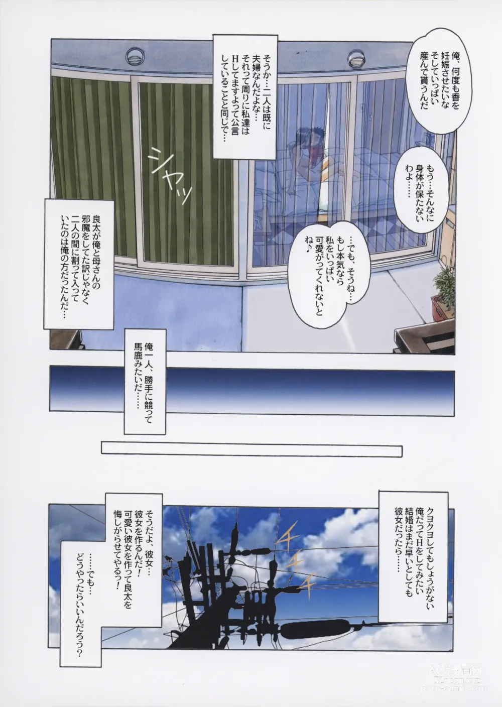 Page 34 of doujinshi TABOO Kaoru