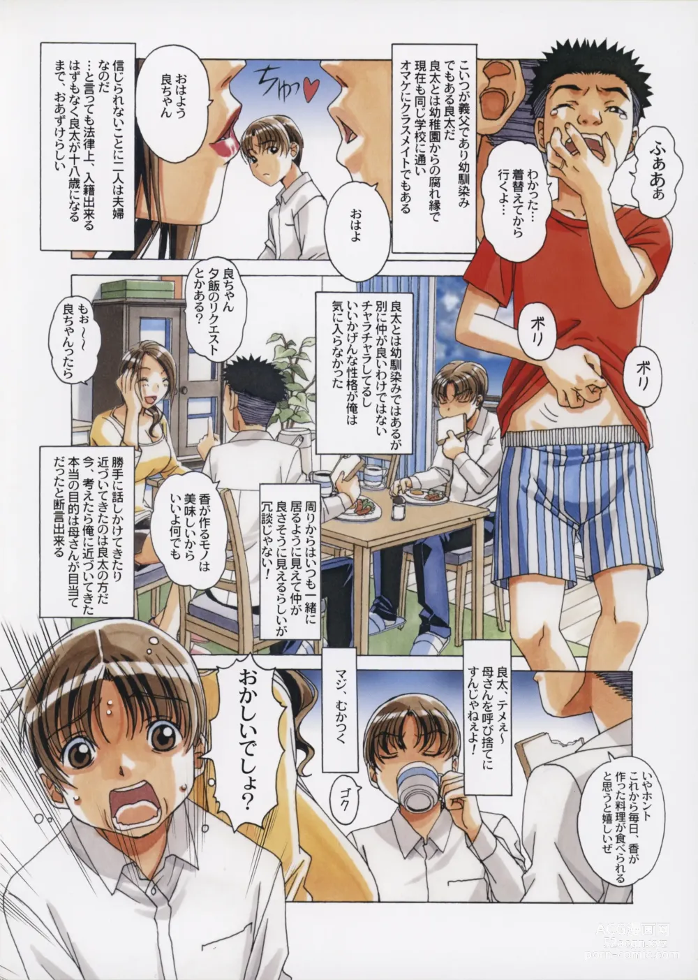 Page 5 of doujinshi TABOO Kaoru