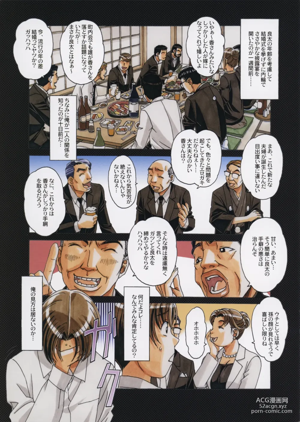Page 6 of doujinshi TABOO Kaoru