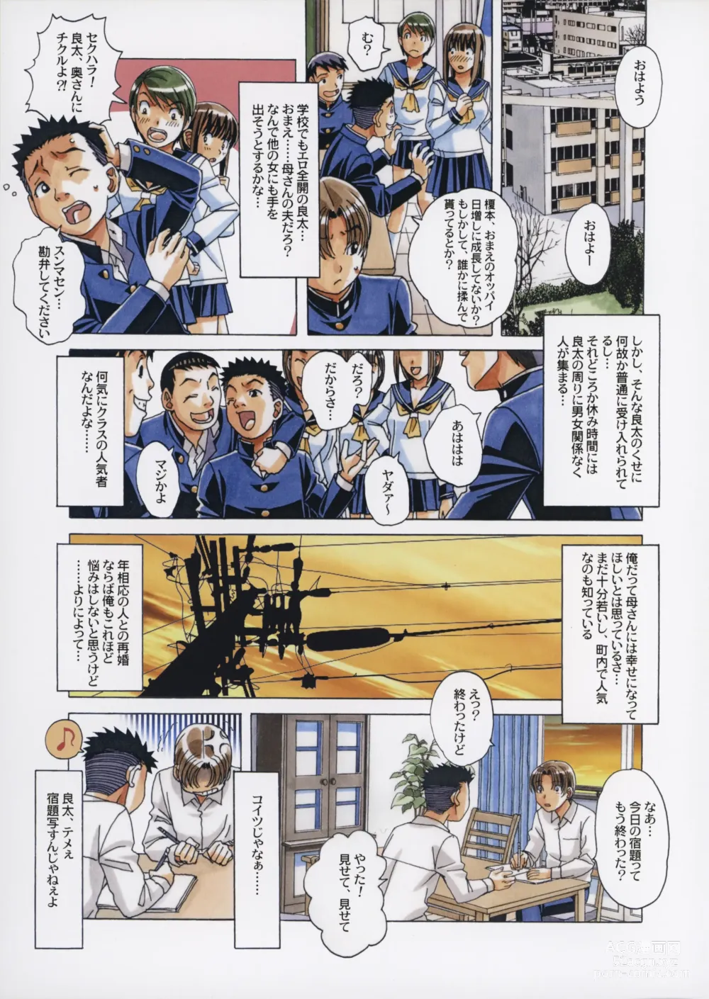 Page 8 of doujinshi TABOO Kaoru