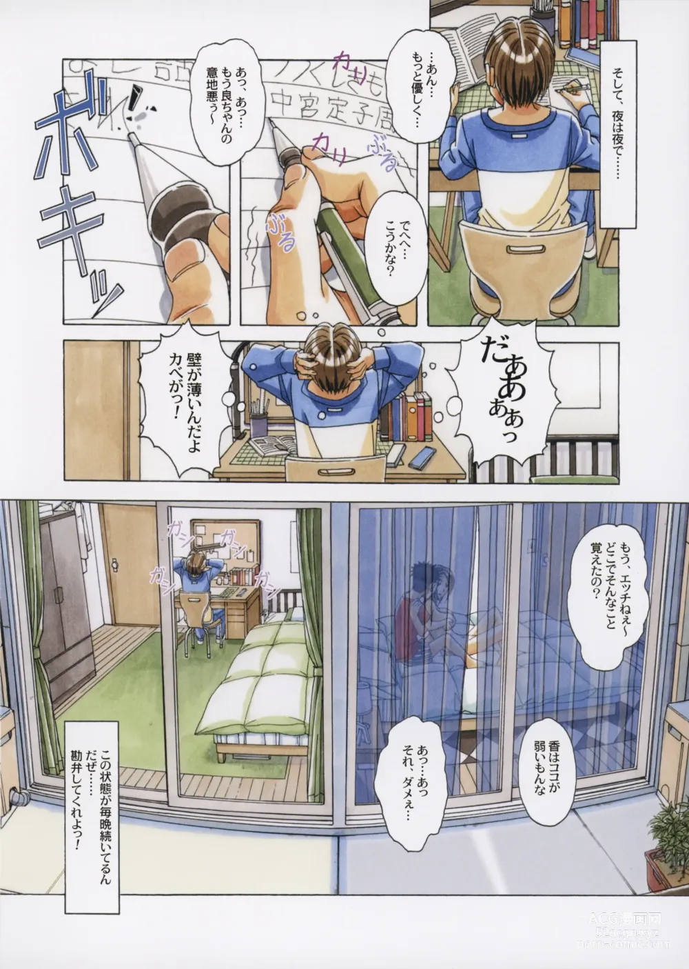Page 9 of doujinshi TABOO Kaoru