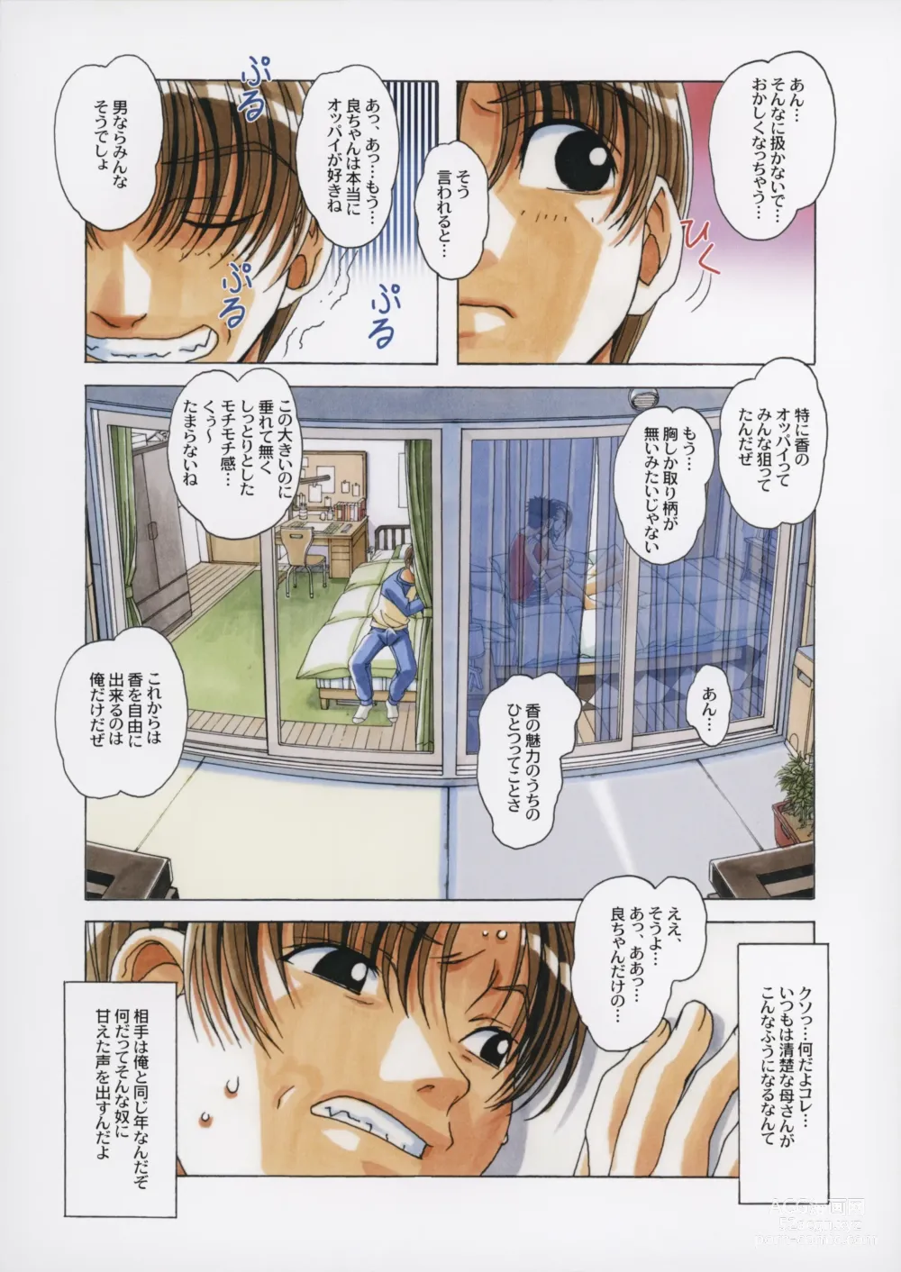 Page 10 of doujinshi TABOO Kaoru