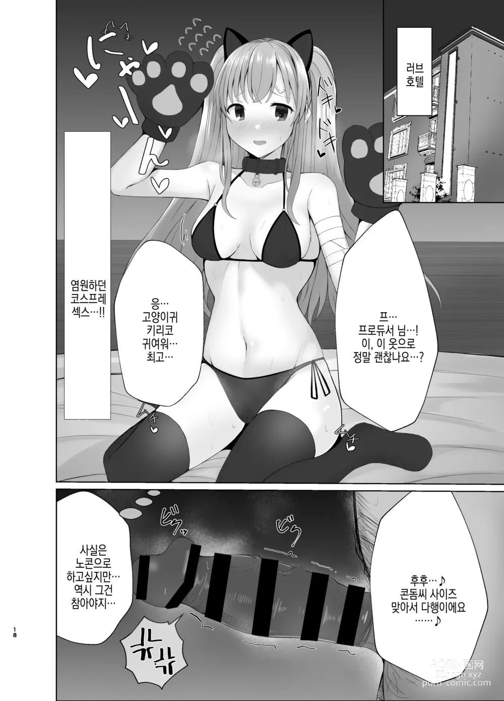 Page 18 of doujinshi 키리코한테 최면으로 의료행위라는 이름으로 야한 짓을 하는 책