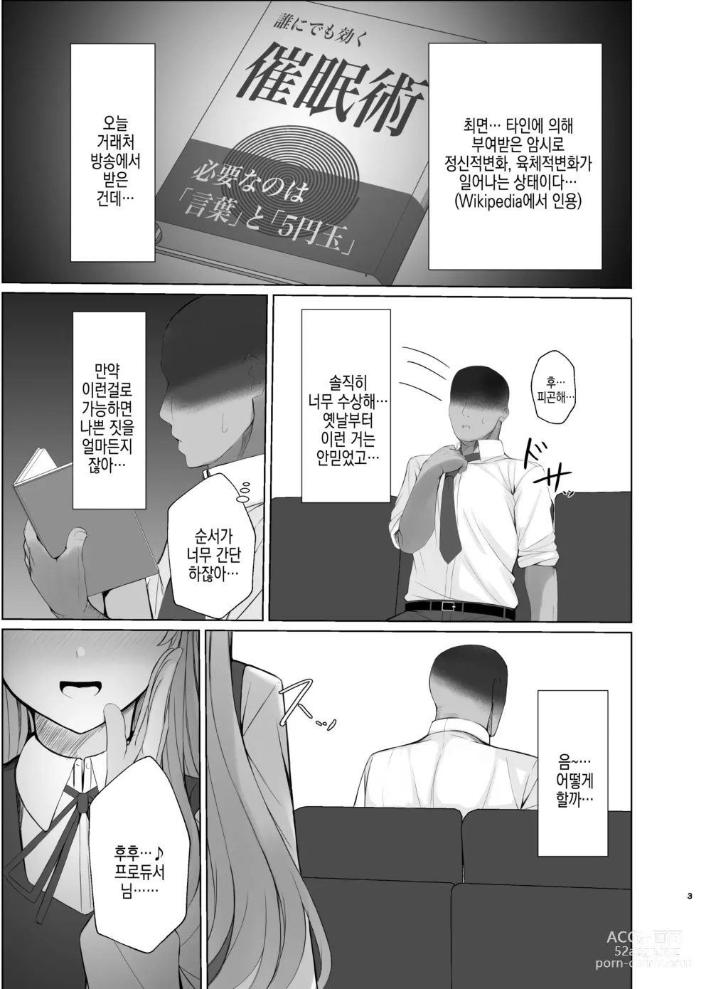 Page 3 of doujinshi 키리코한테 최면으로 의료행위라는 이름으로 야한 짓을 하는 책