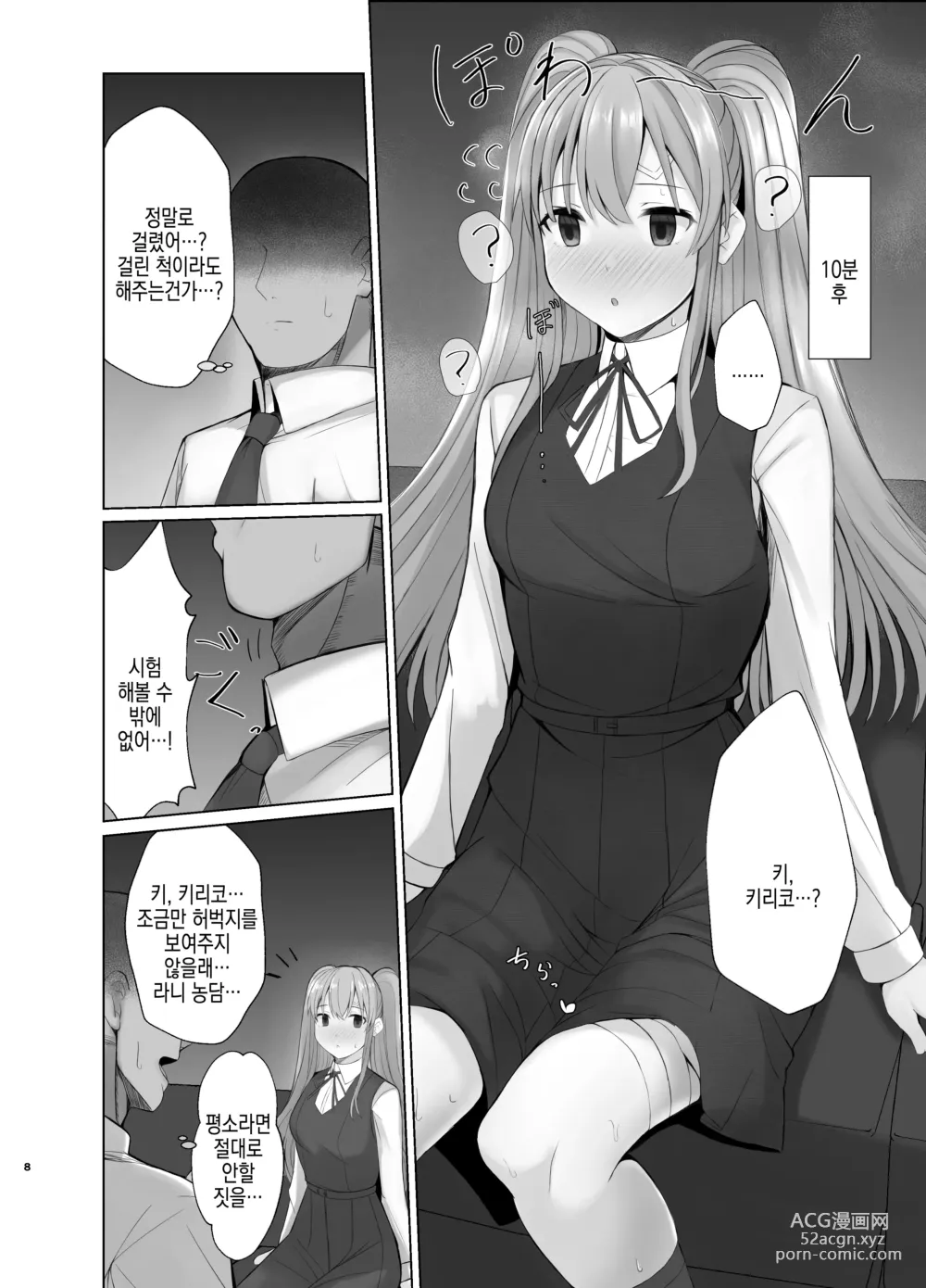 Page 8 of doujinshi 키리코한테 최면으로 의료행위라는 이름으로 야한 짓을 하는 책