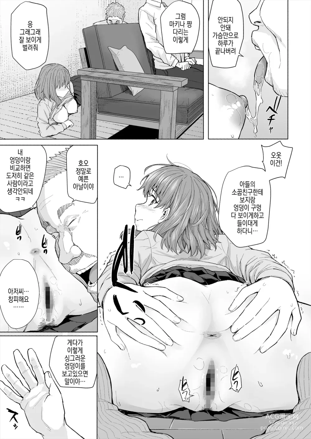 Page 15 of doujinshi 소꿉친구와 친아빠의 최면 섹스를 찍는 크리스마스