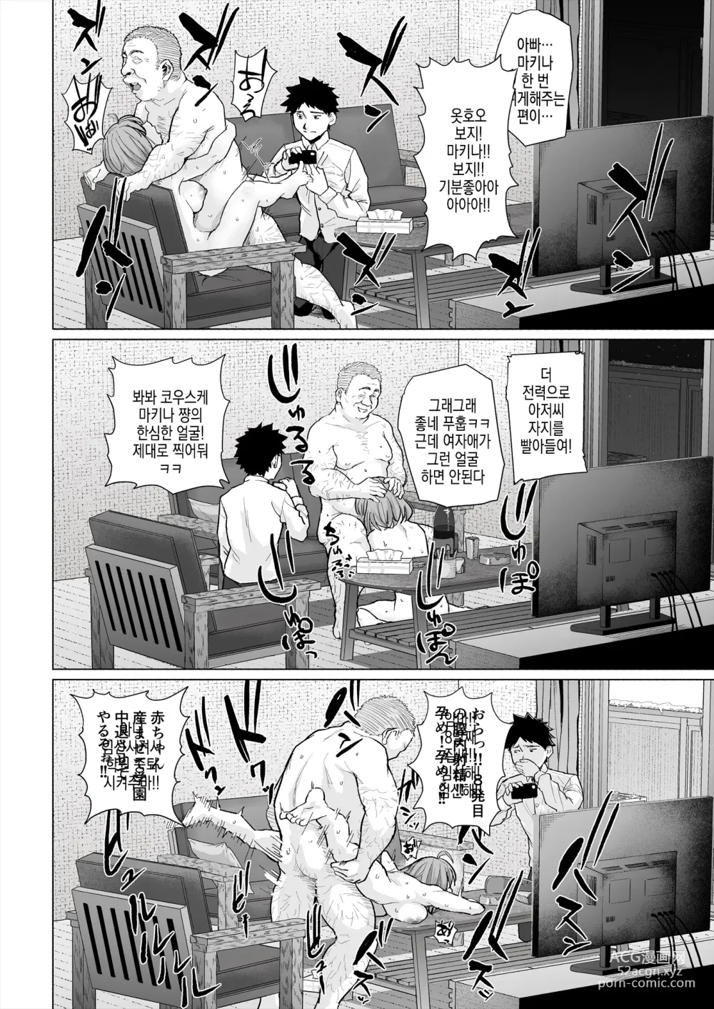 Page 32 of doujinshi 소꿉친구와 친아빠의 최면 섹스를 찍는 크리스마스