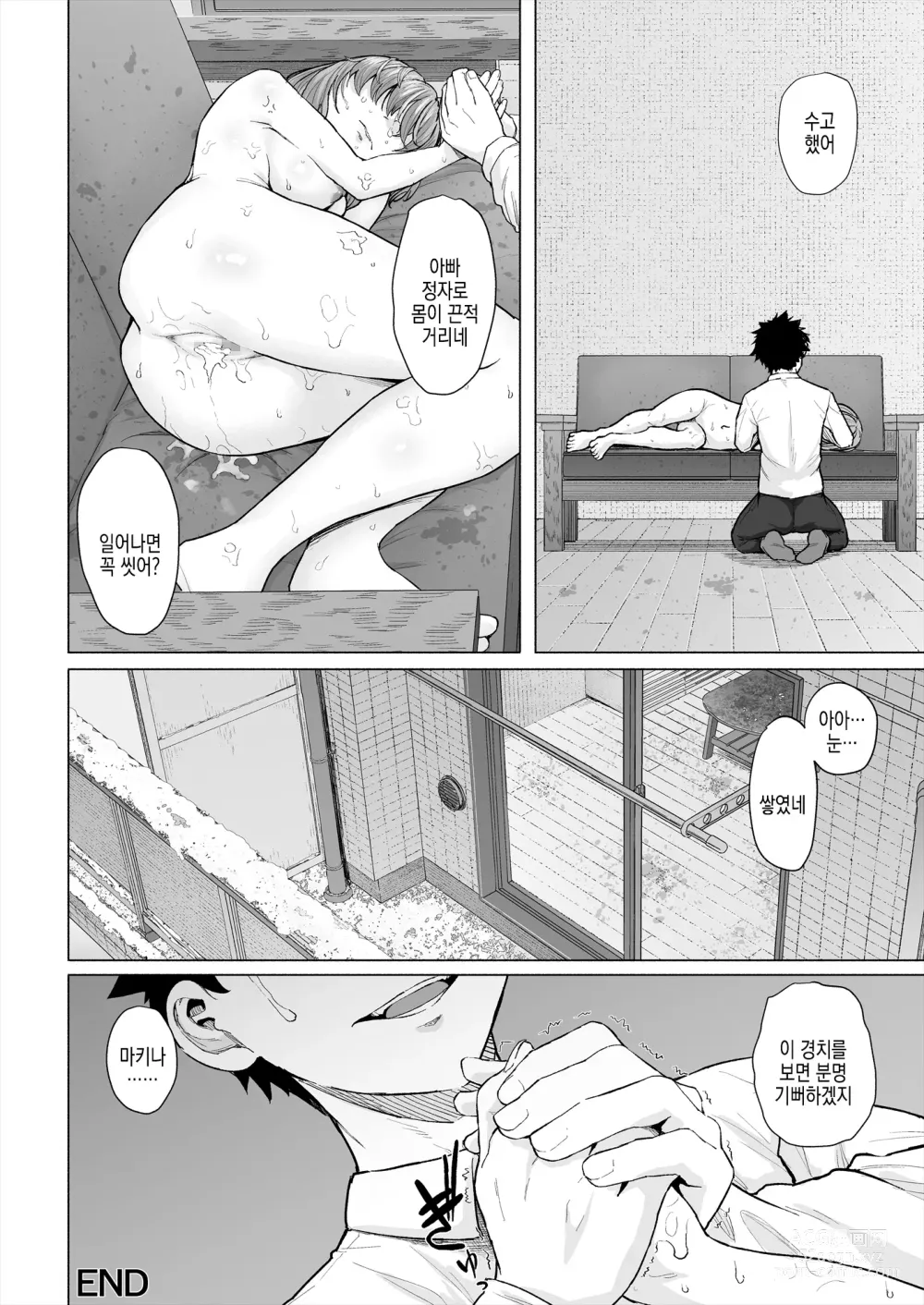 Page 34 of doujinshi 소꿉친구와 친아빠의 최면 섹스를 찍는 크리스마스