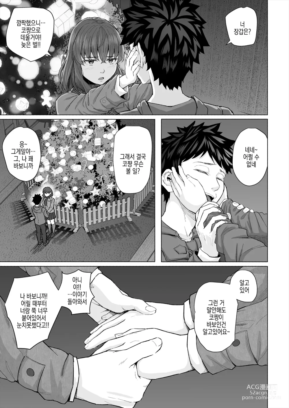 Page 5 of doujinshi 소꿉친구와 친아빠의 최면 섹스를 찍는 크리스마스