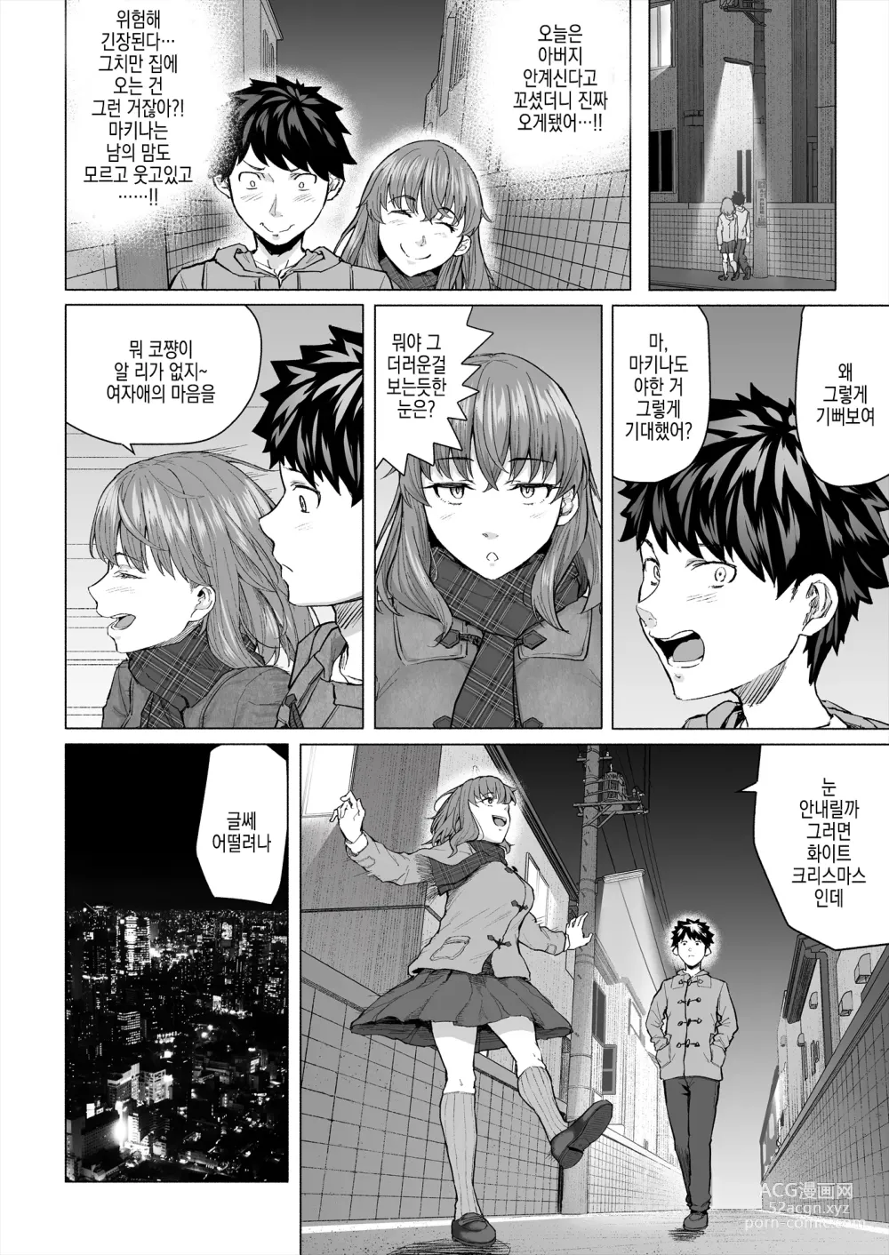 Page 8 of doujinshi 소꿉친구와 친아빠의 최면 섹스를 찍는 크리스마스