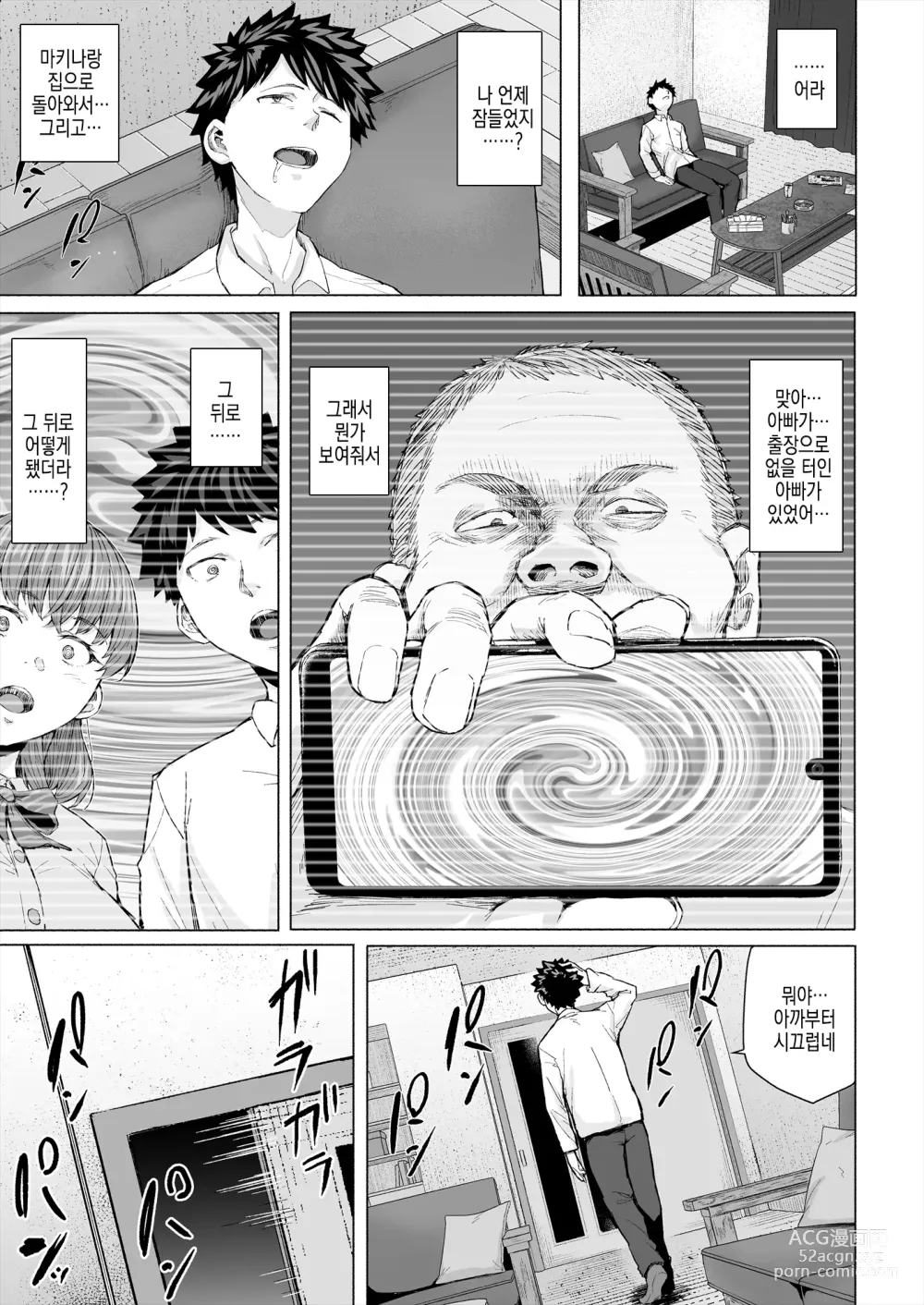 Page 9 of doujinshi 소꿉친구와 친아빠의 최면 섹스를 찍는 크리스마스