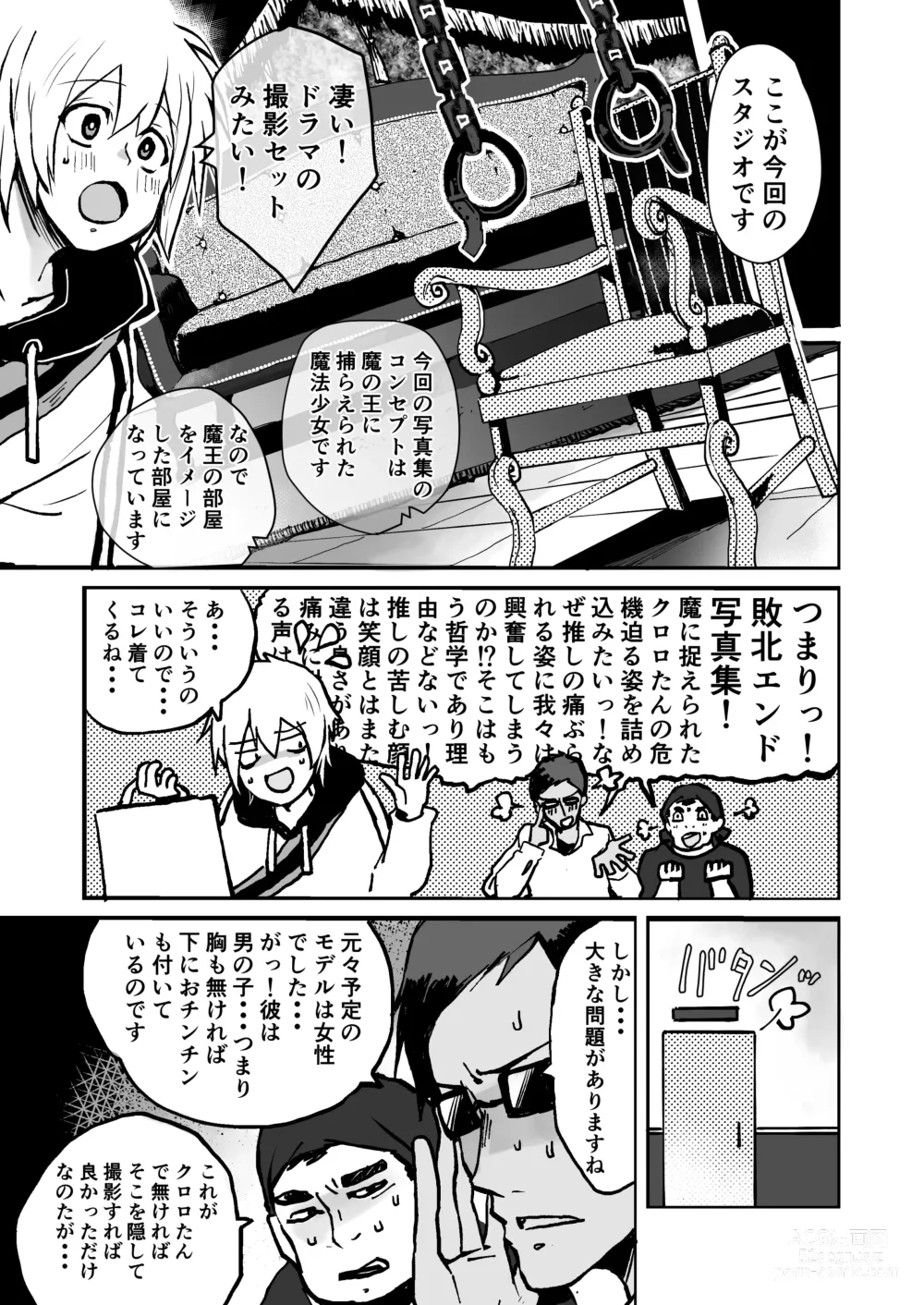 Page 5 of doujinshi Oshi Cos Danshi Mesu Hatsugen Satsueikai