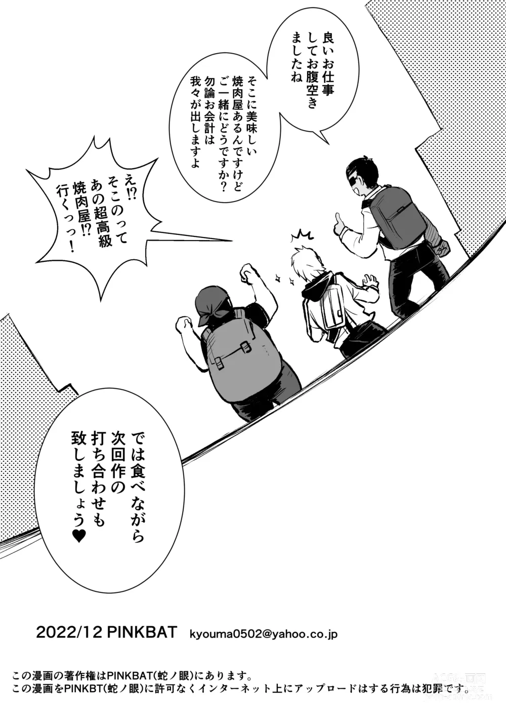 Page 41 of doujinshi Oshi Cos Danshi Mesu Hatsugen Satsueikai