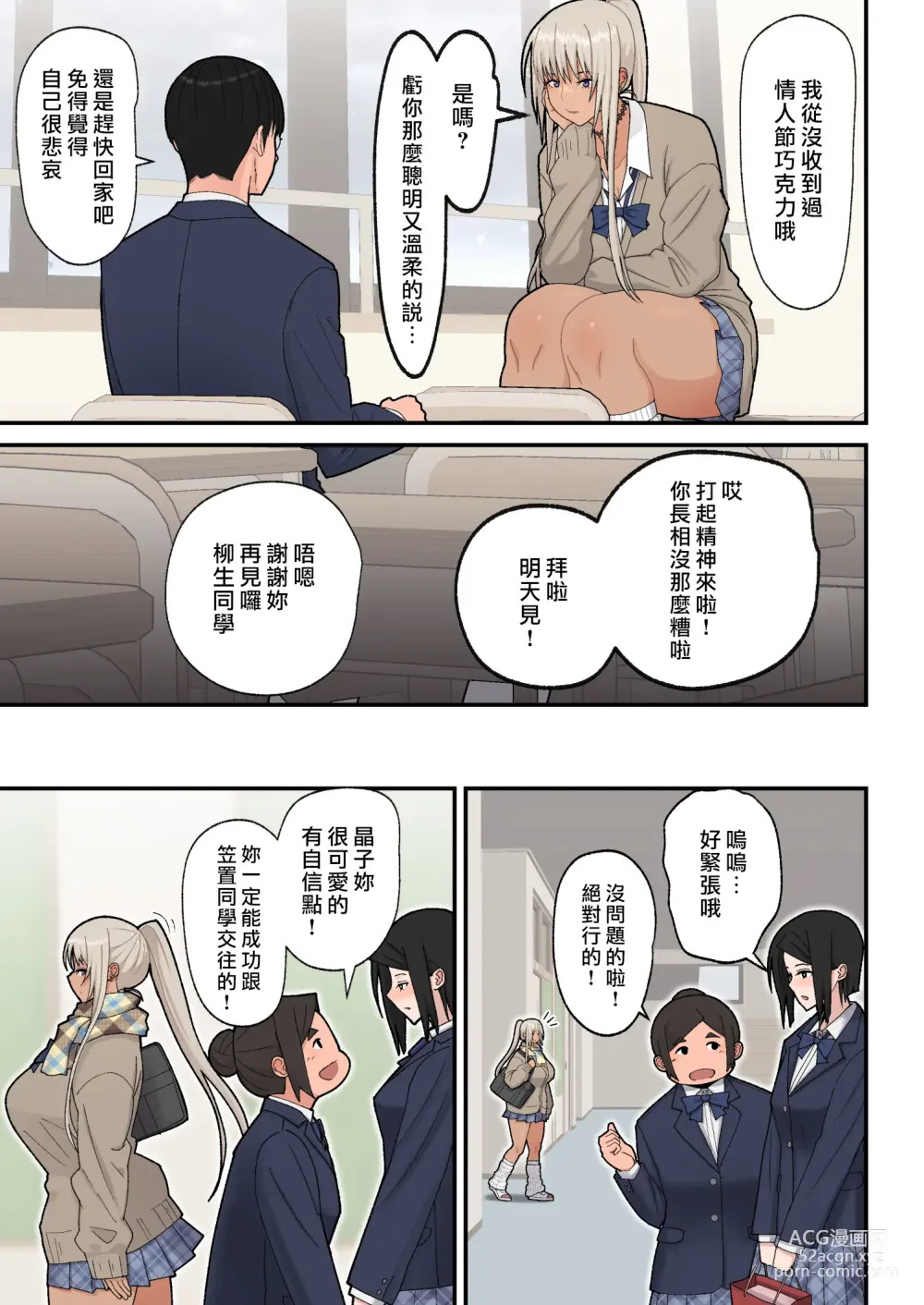 Page 8 of doujinshi Class no Kinpatsu Kyonyuu Gal to Itya Love Ecchi suru Hanashi