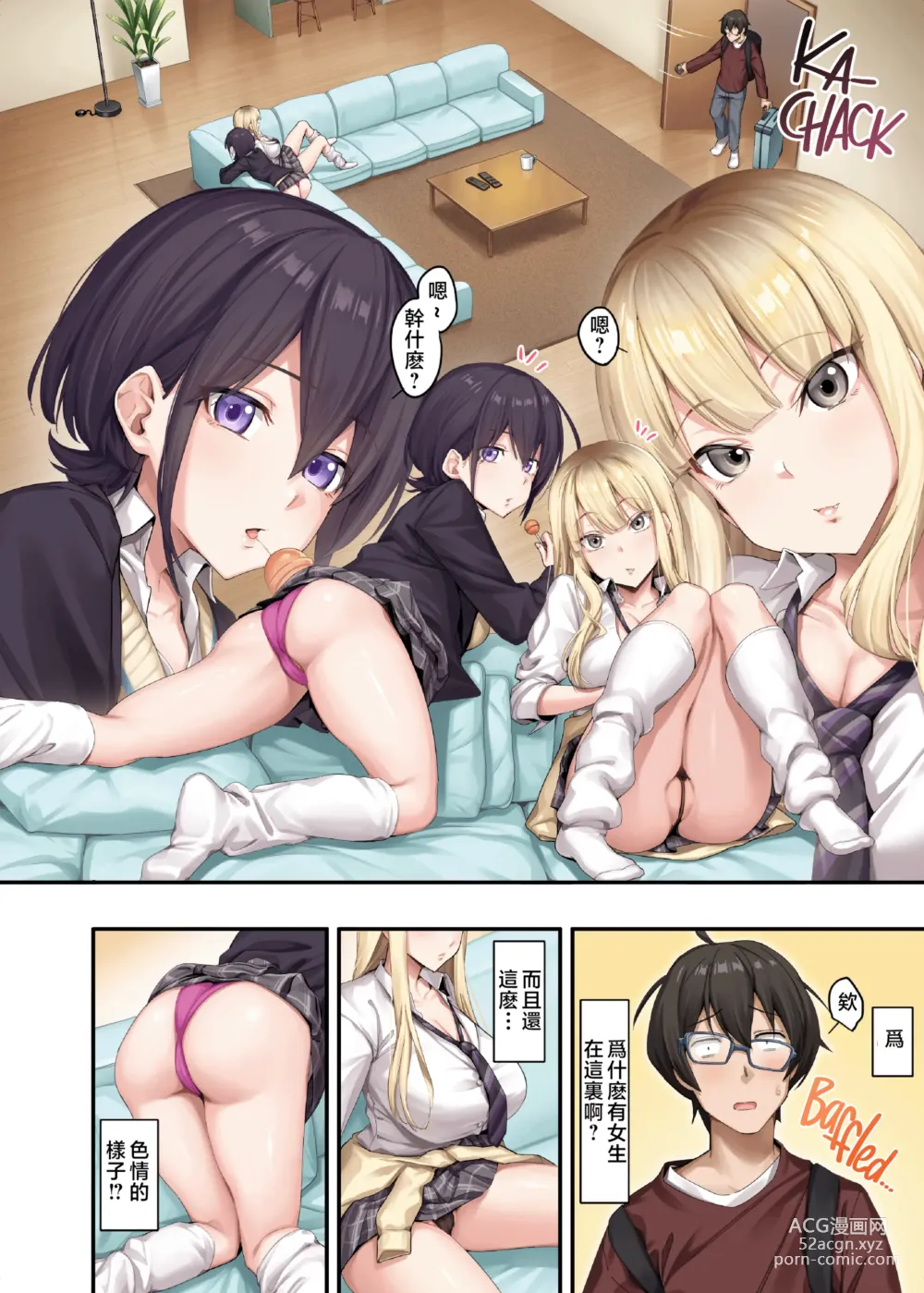 Page 4 of doujinshi Katei Kyoushi to Shite Isourou Shita Hazu ga, Eroi Gal-tachi to Sex Bakari Shite Imasu. 1-2