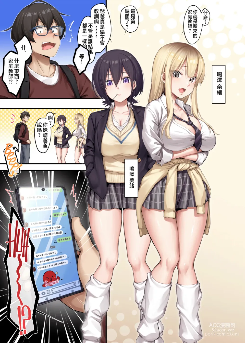 Page 5 of doujinshi Katei Kyoushi to Shite Isourou Shita Hazu ga, Eroi Gal-tachi to Sex Bakari Shite Imasu. 1-2