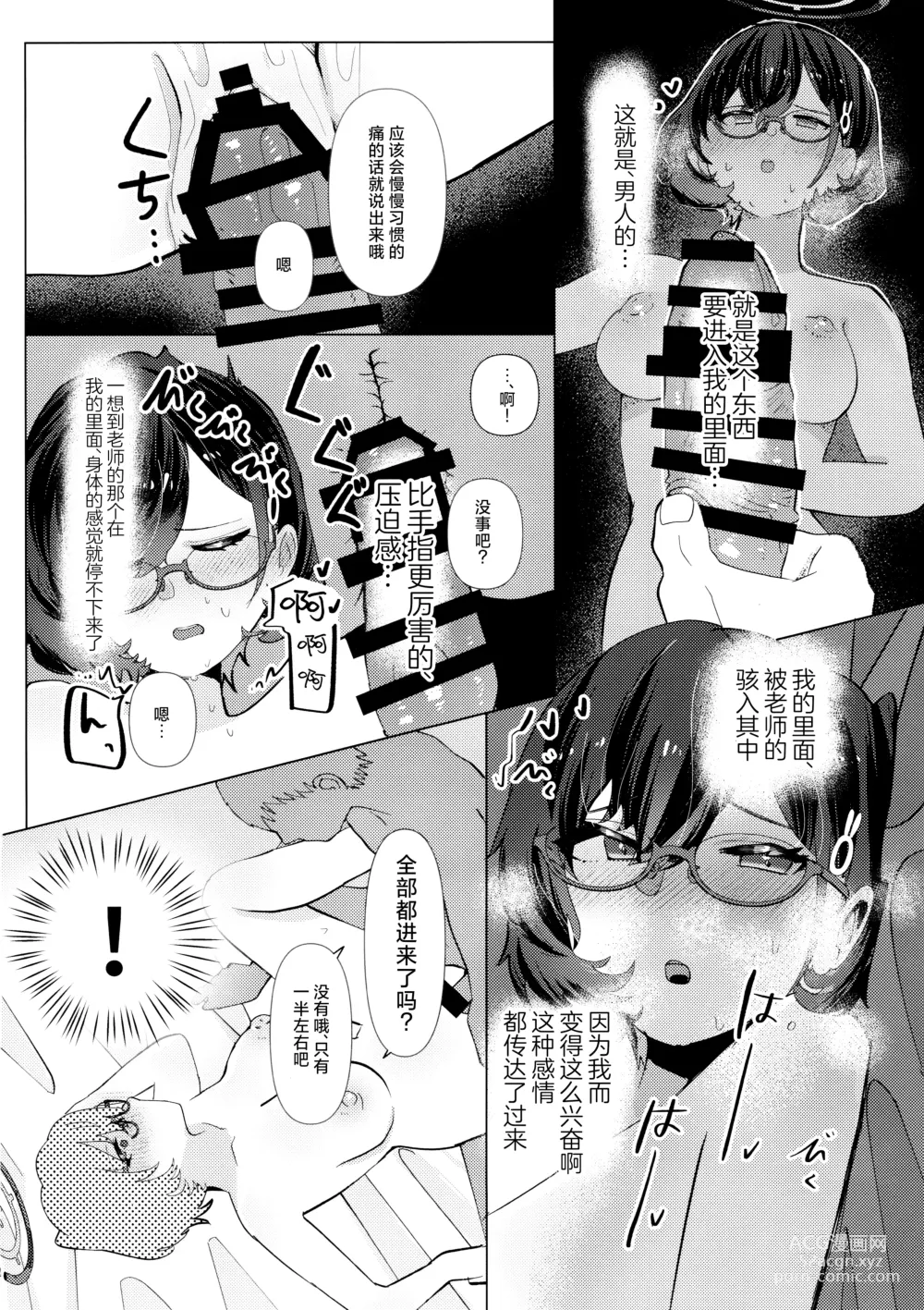 Page 17 of doujinshi 第一次的教学