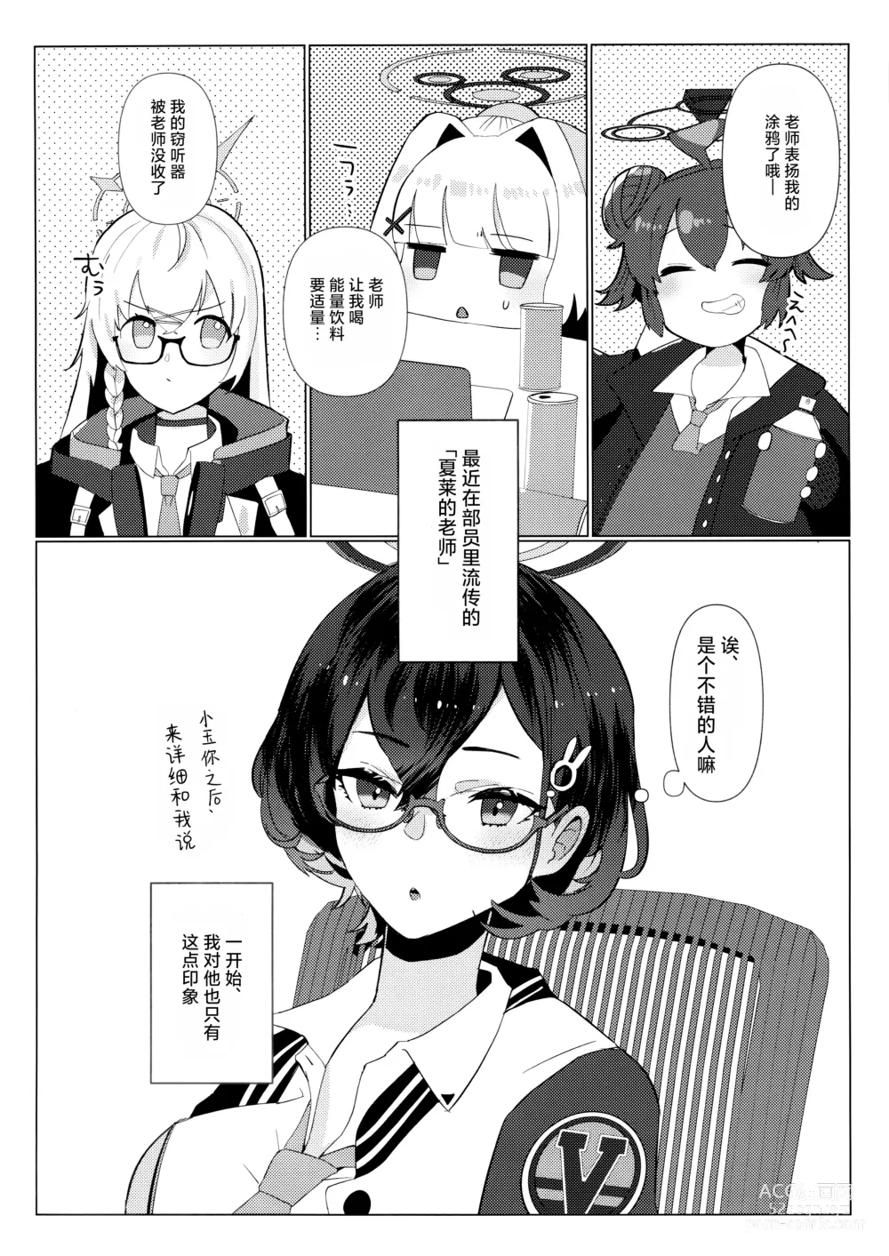 Page 3 of doujinshi 第一次的教学