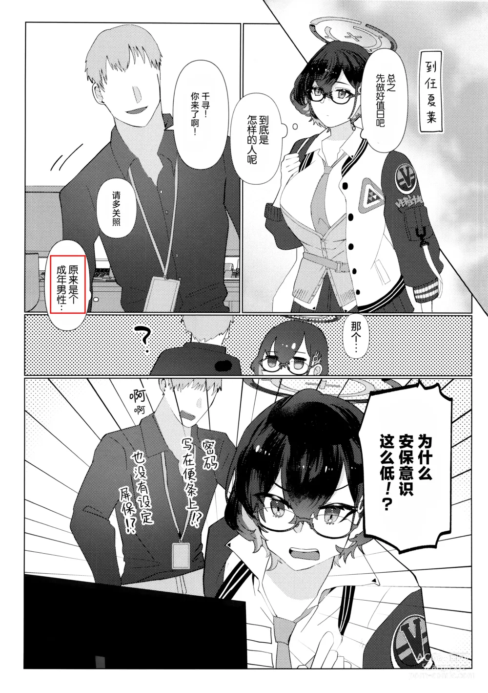 Page 4 of doujinshi 第一次的教学
