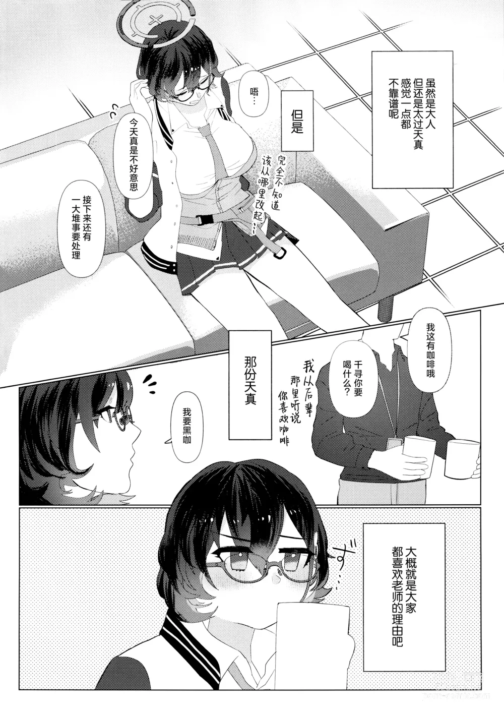 Page 5 of doujinshi 第一次的教学