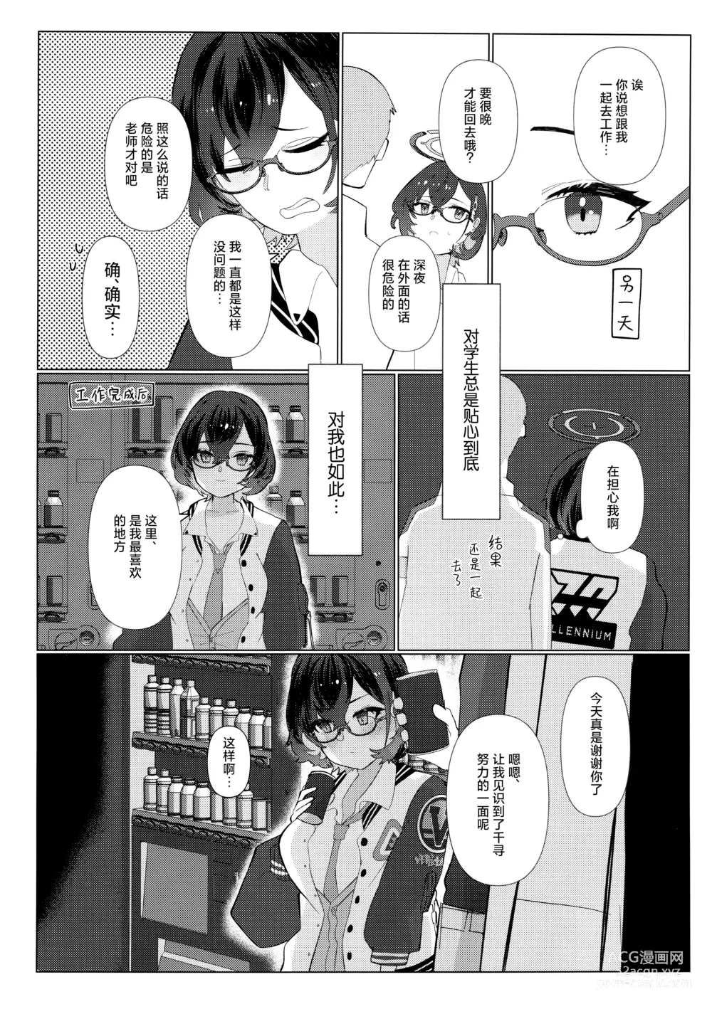 Page 6 of doujinshi 第一次的教学