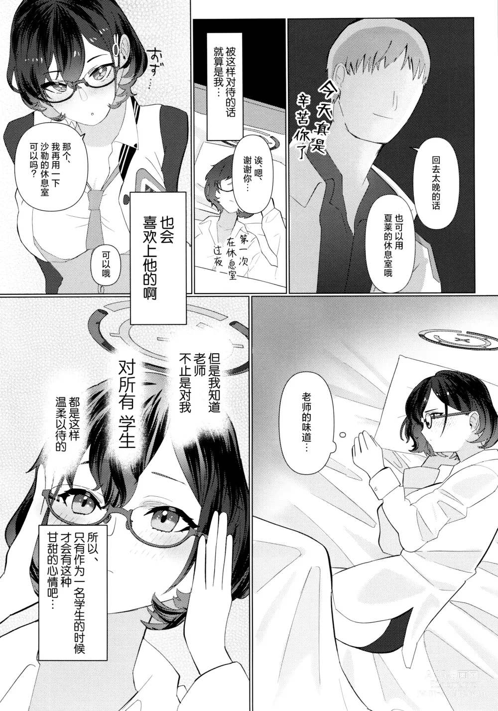 Page 7 of doujinshi 第一次的教学