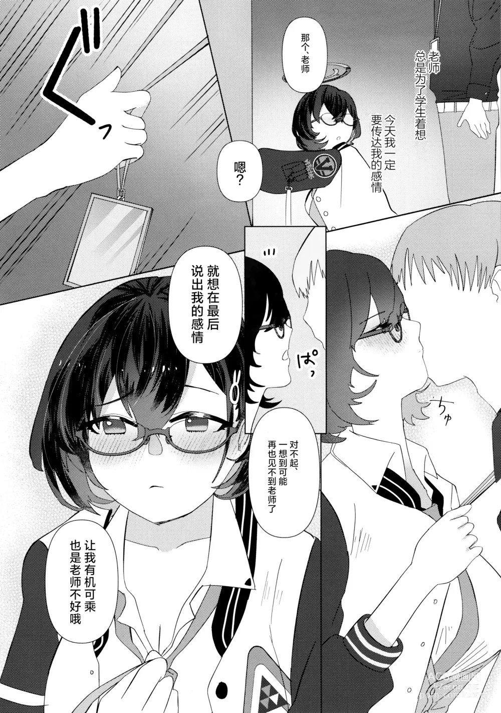 Page 9 of doujinshi 第一次的教学