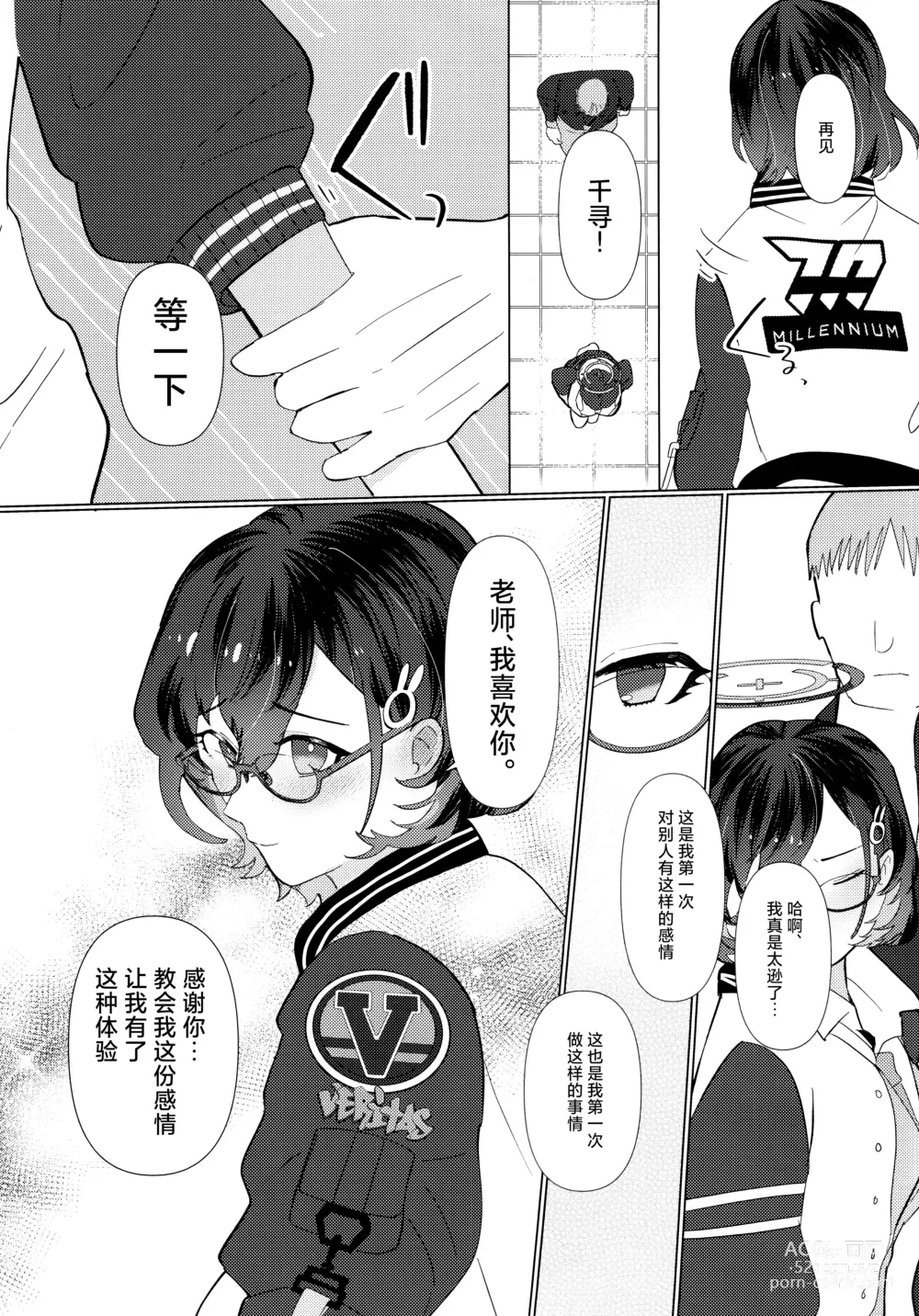 Page 10 of doujinshi 第一次的教学