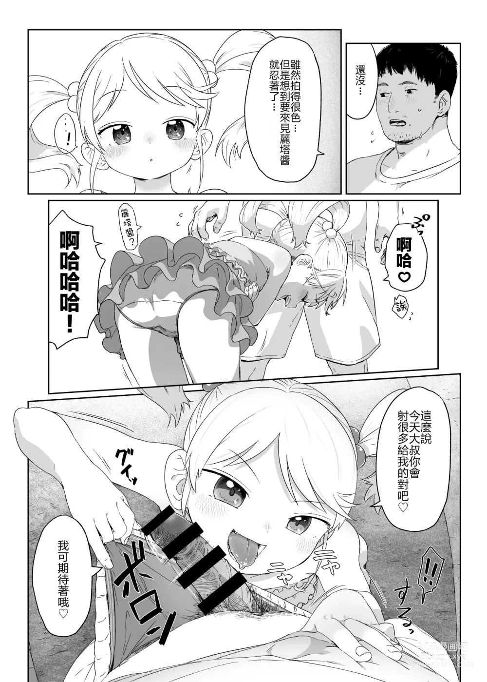 Page 13 of doujinshi fanbox短篇