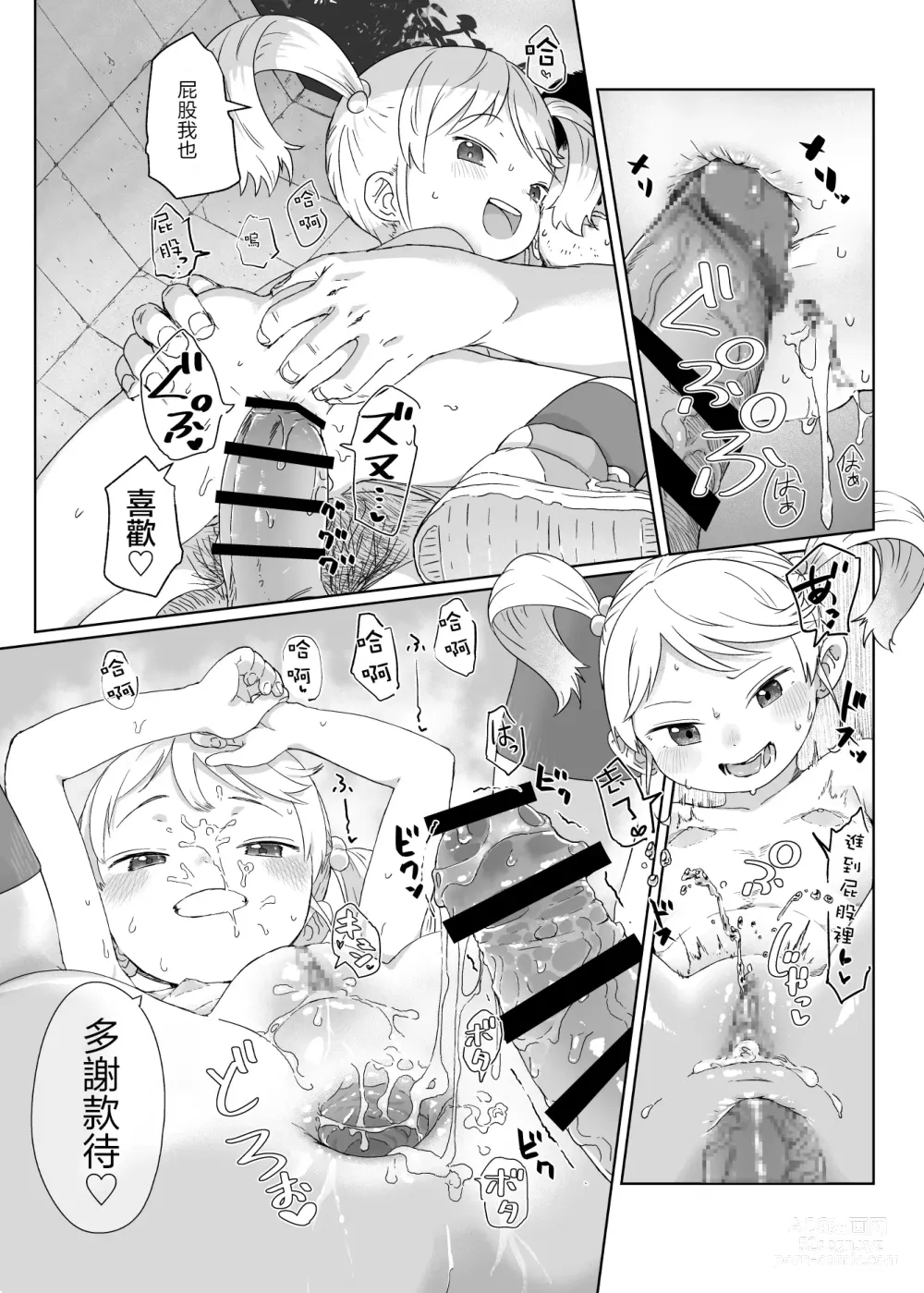 Page 17 of doujinshi fanbox短篇