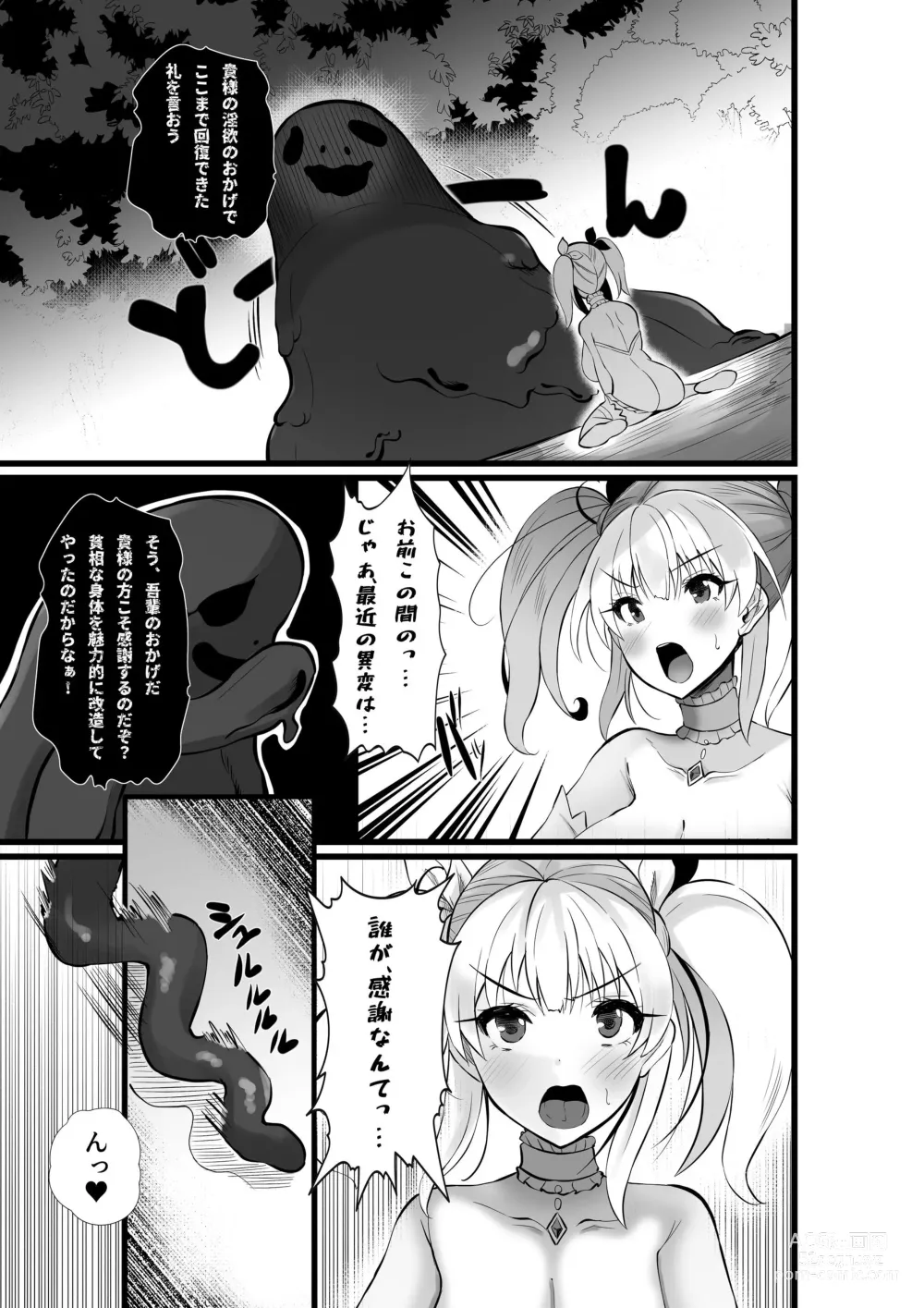 Page 14 of doujinshi 魔法少女セイントリリィ・浸蝕 ～魔法少女がえっちな敵に敗北して悪堕ち怪人化するまで～