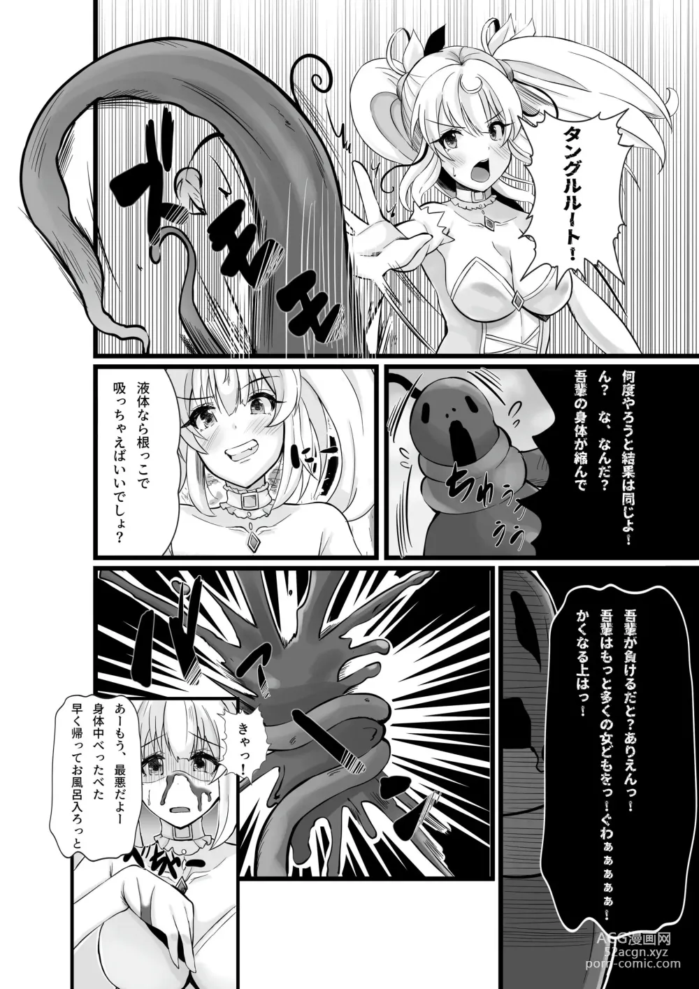 Page 3 of doujinshi 魔法少女セイントリリィ・浸蝕 ～魔法少女がえっちな敵に敗北して悪堕ち怪人化するまで～