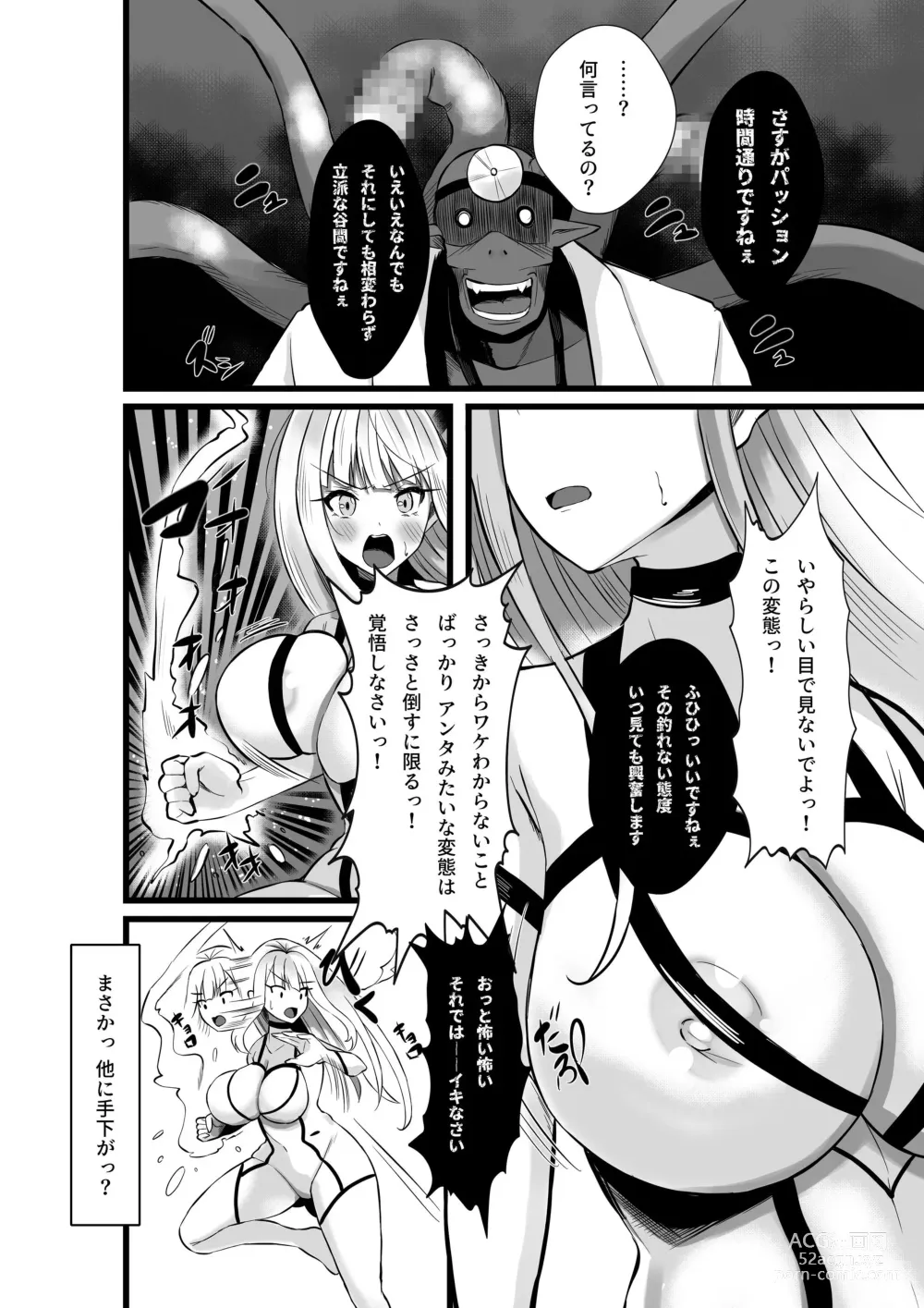 Page 25 of doujinshi 魔法少女セイントリリィ・浸蝕 ～魔法少女がえっちな敵に敗北して悪堕ち怪人化するまで～