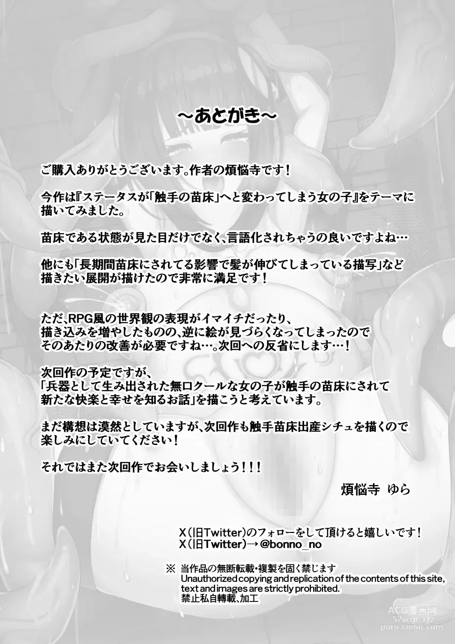 Page 41 of doujinshi Moto Daiken Master no   Boukensha-chan ga Shokushu no Hisomu Dungeon ni  Chousen Suru  Hanashi + Omake Illust