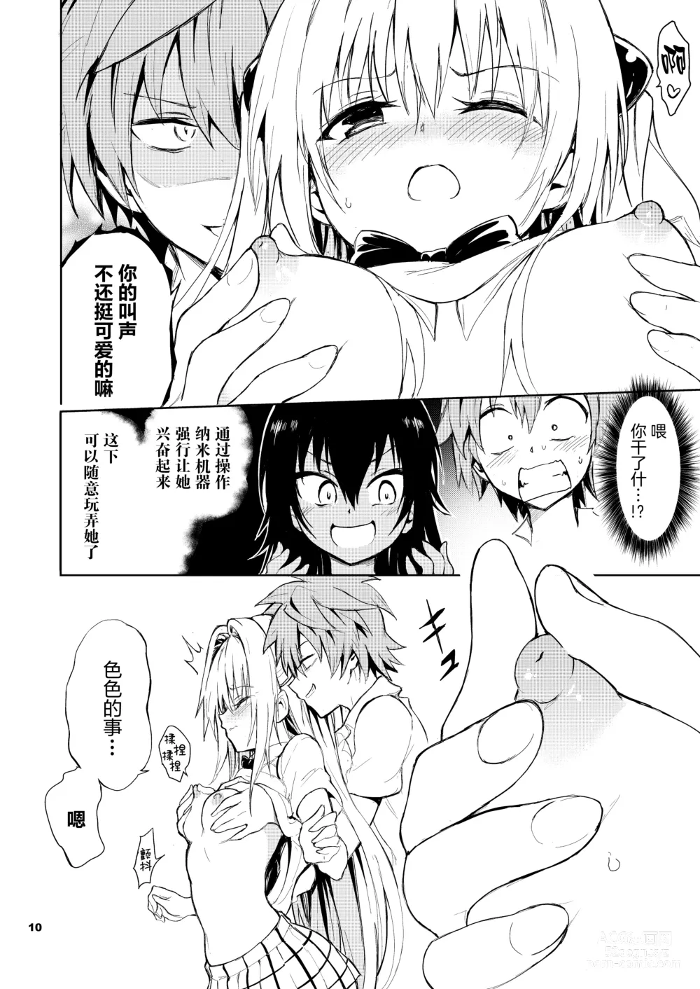 Page 11 of doujinshi Ecchii no wa Kirai desu ka?