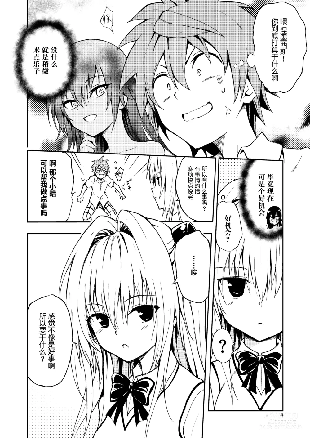 Page 5 of doujinshi Ecchii no wa Kirai desu ka?