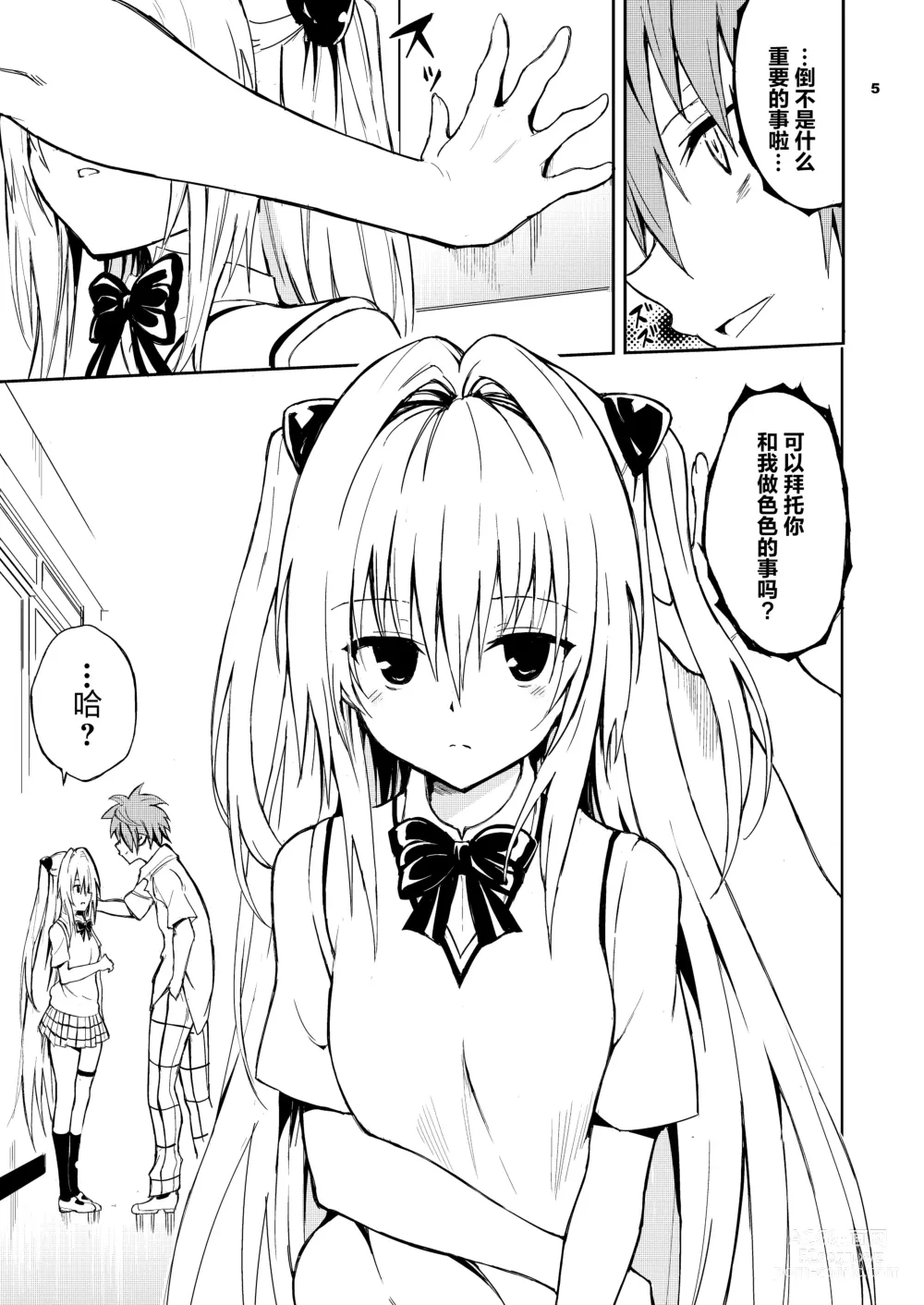 Page 6 of doujinshi Ecchii no wa Kirai desu ka?
