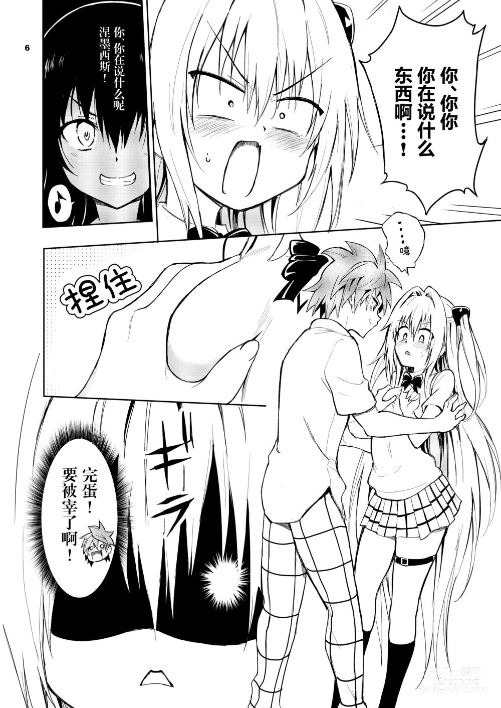 Page 7 of doujinshi Ecchii no wa Kirai desu ka?