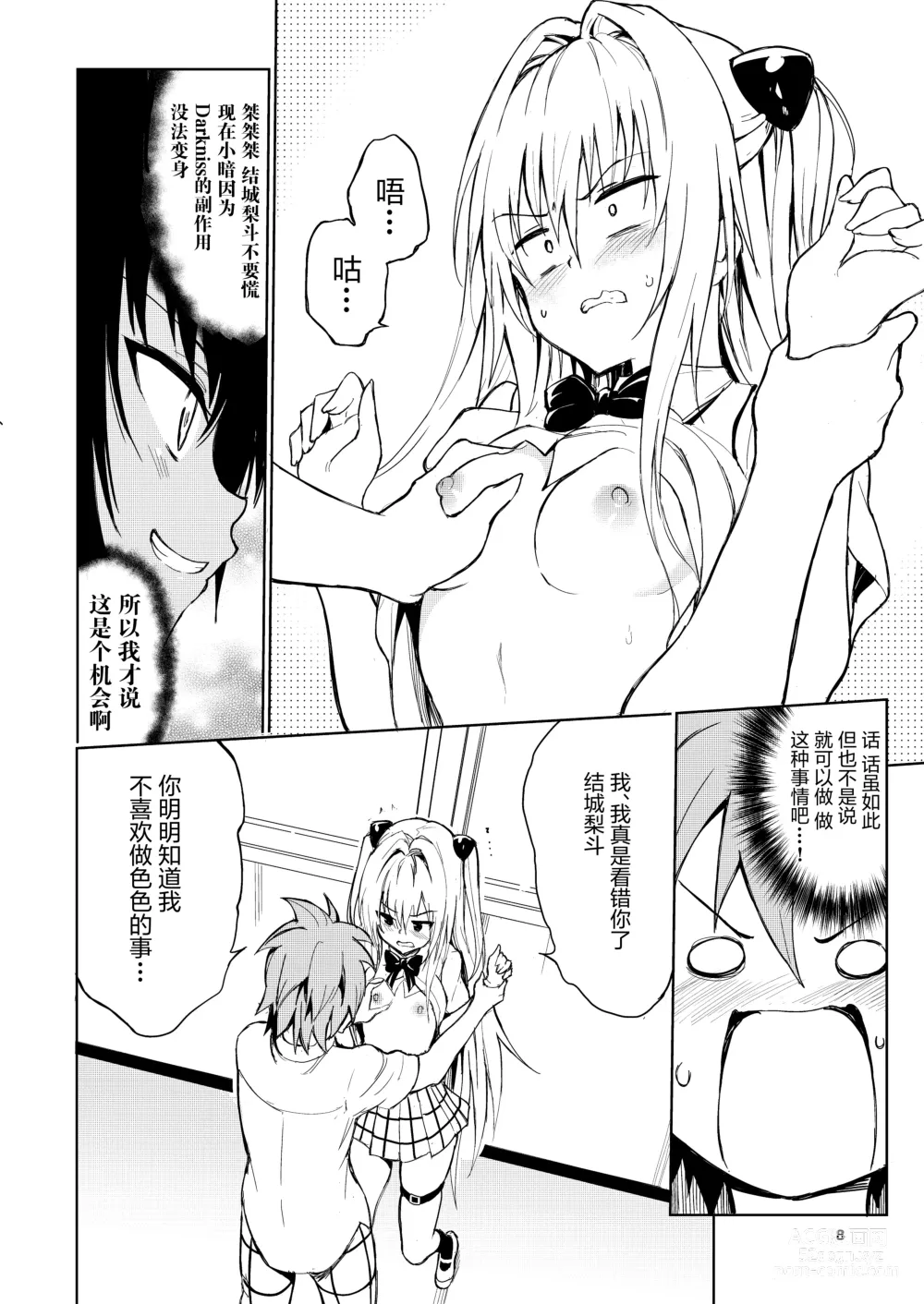 Page 9 of doujinshi Ecchii no wa Kirai desu ka?