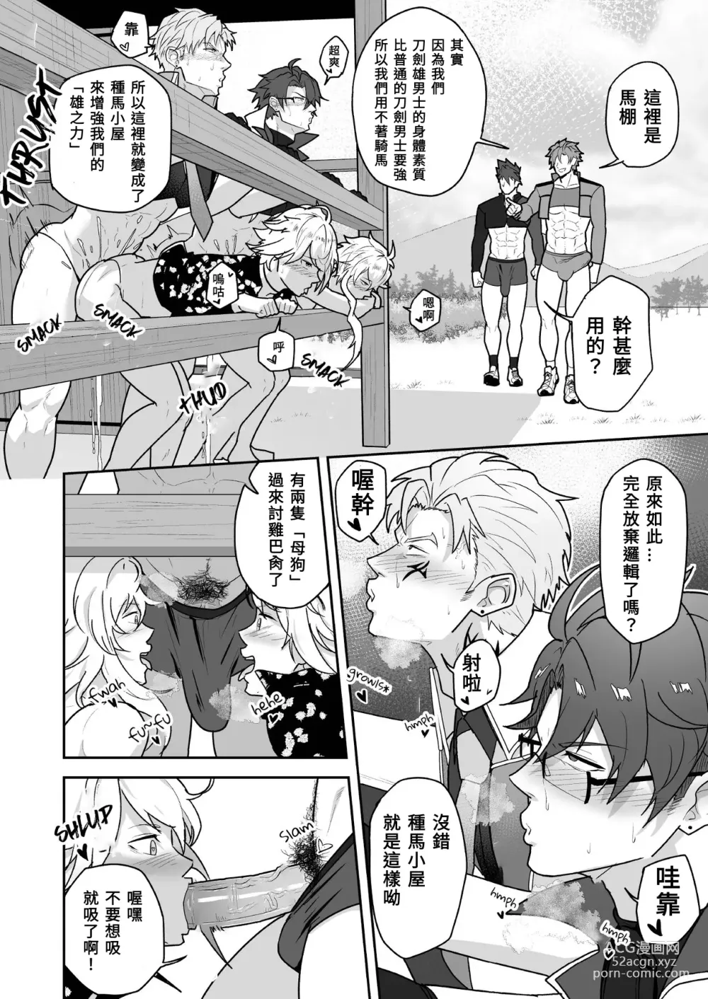 Page 12 of doujinshi 刀劍雄男士 (decensored)