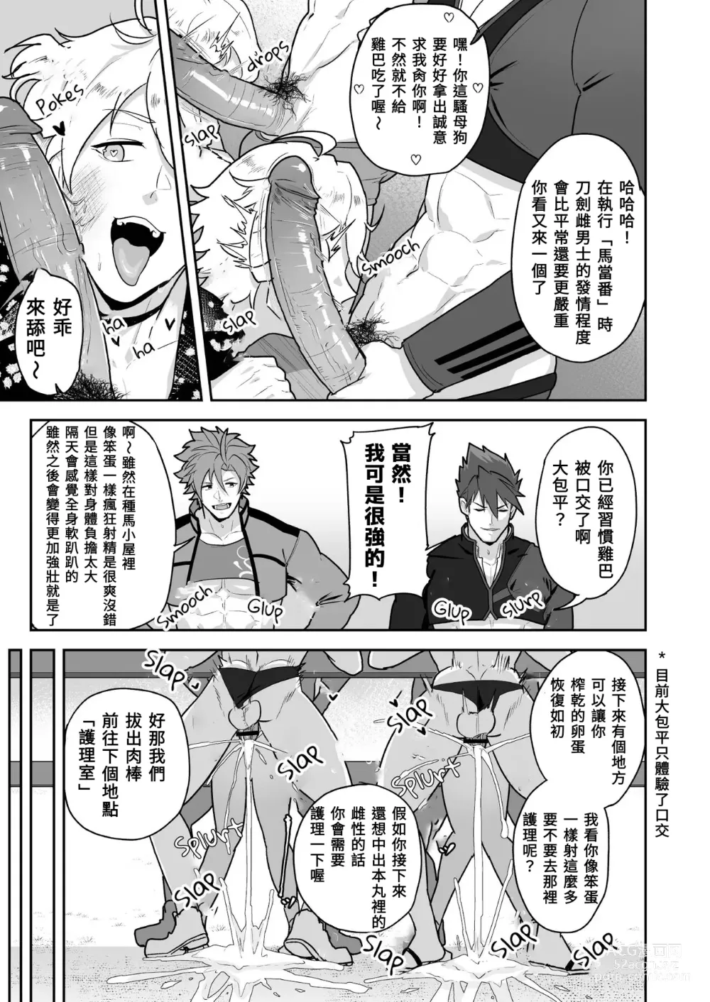Page 13 of doujinshi 刀劍雄男士 (decensored)