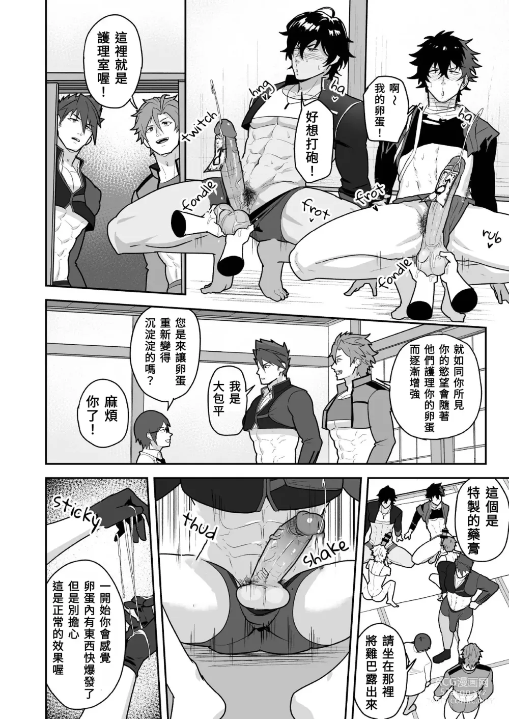 Page 14 of doujinshi 刀劍雄男士 (decensored)