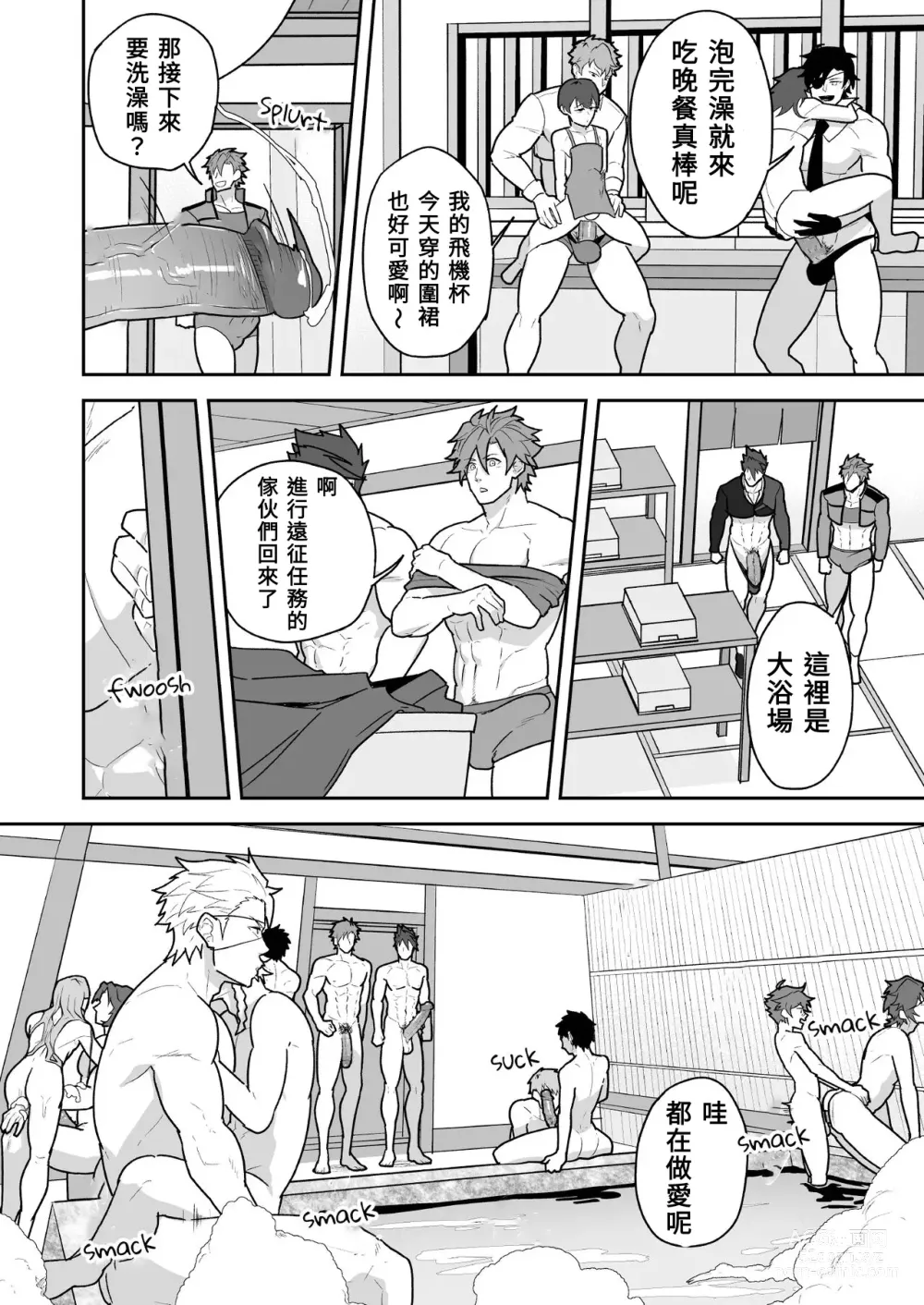 Page 20 of doujinshi 刀劍雄男士 (decensored)