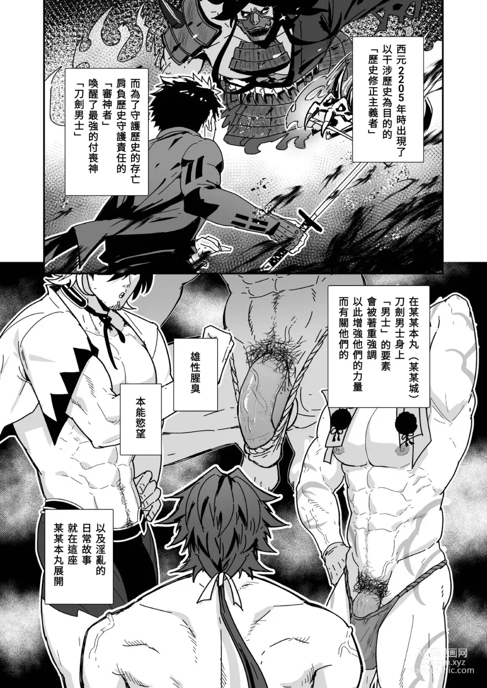 Page 3 of doujinshi 刀劍雄男士 (decensored)
