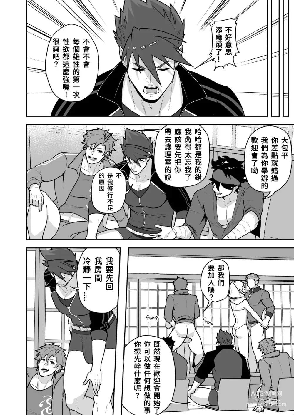 Page 28 of doujinshi 刀劍雄男士 (decensored)