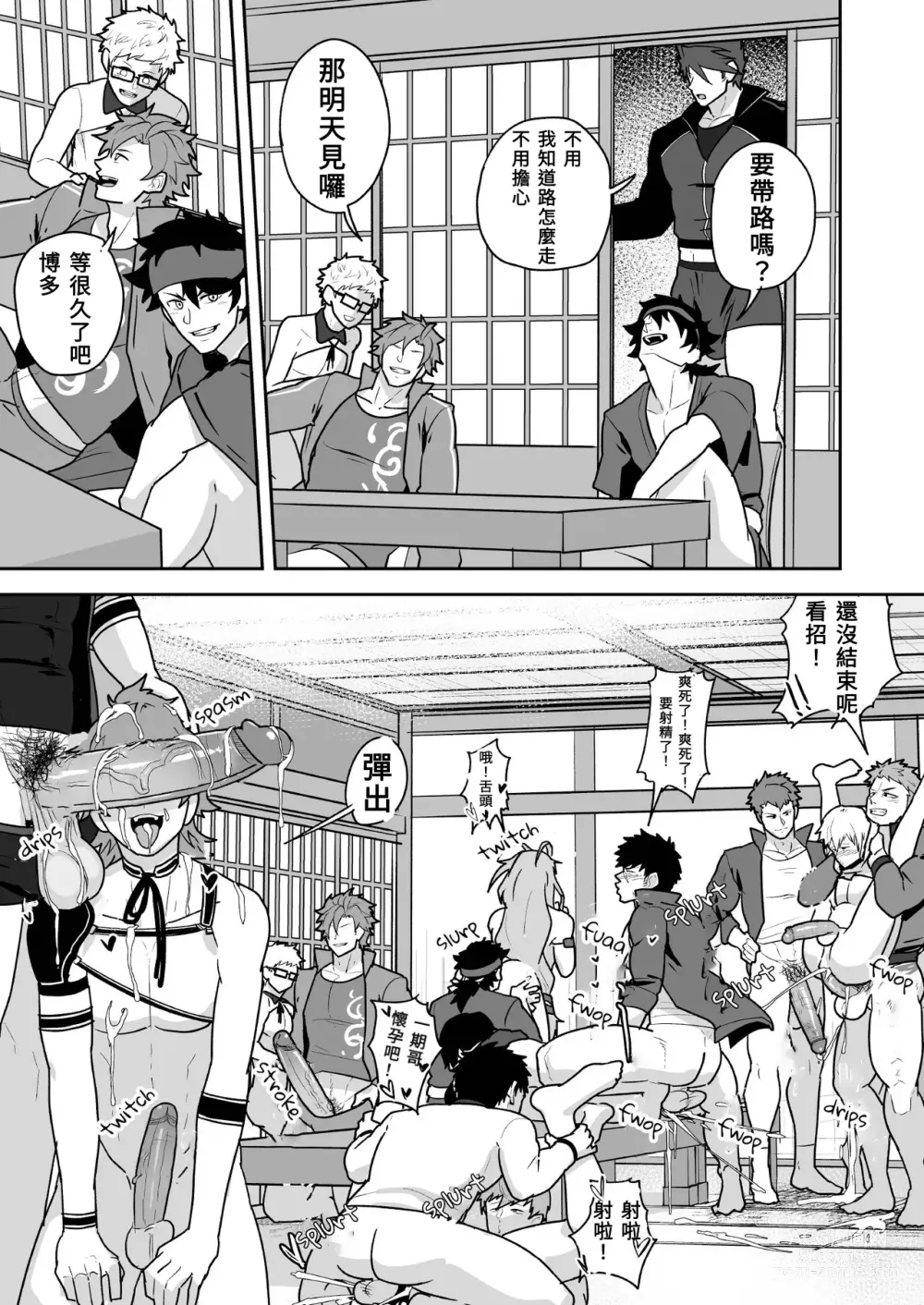 Page 29 of doujinshi 刀劍雄男士 (decensored)
