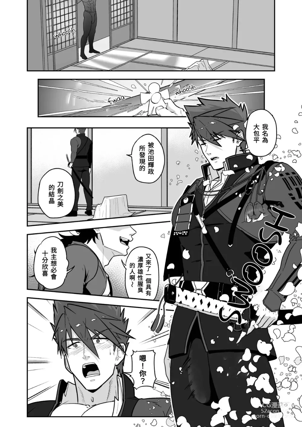 Page 4 of doujinshi 刀劍雄男士 (decensored)