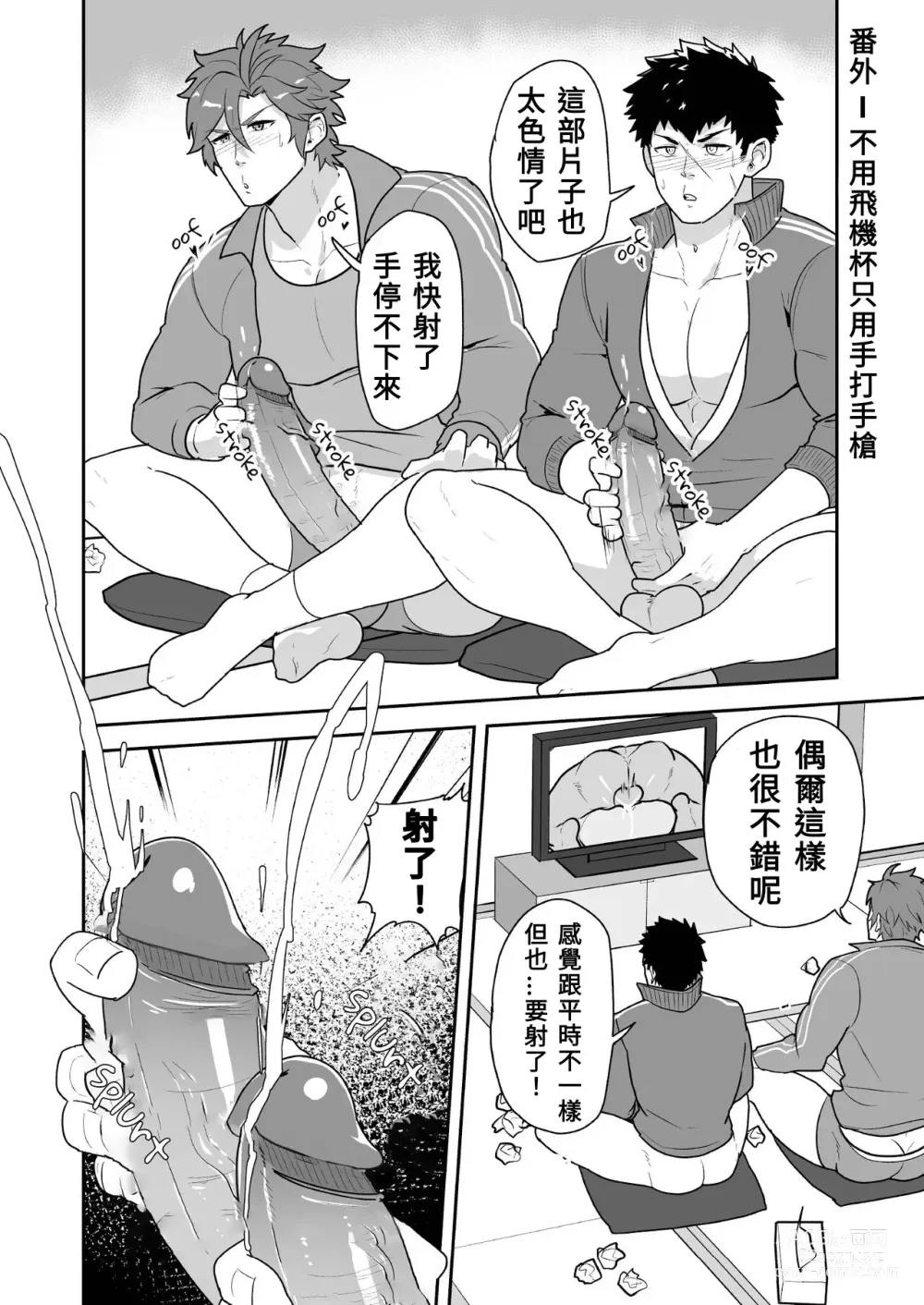 Page 32 of doujinshi 刀劍雄男士 (decensored)