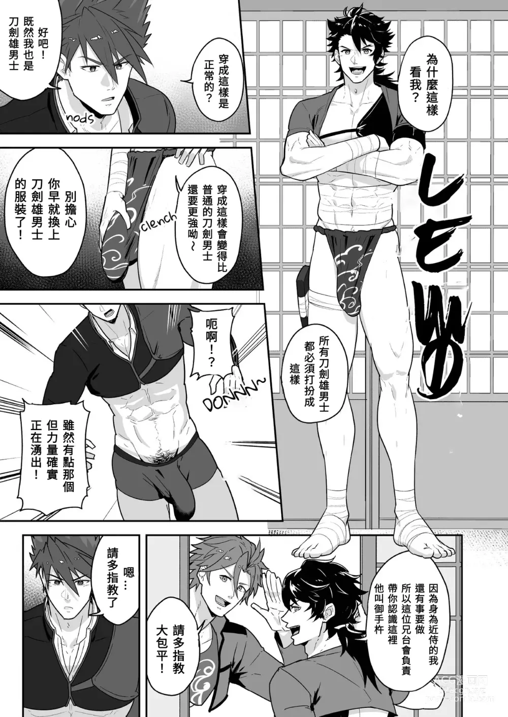 Page 5 of doujinshi 刀劍雄男士 (decensored)
