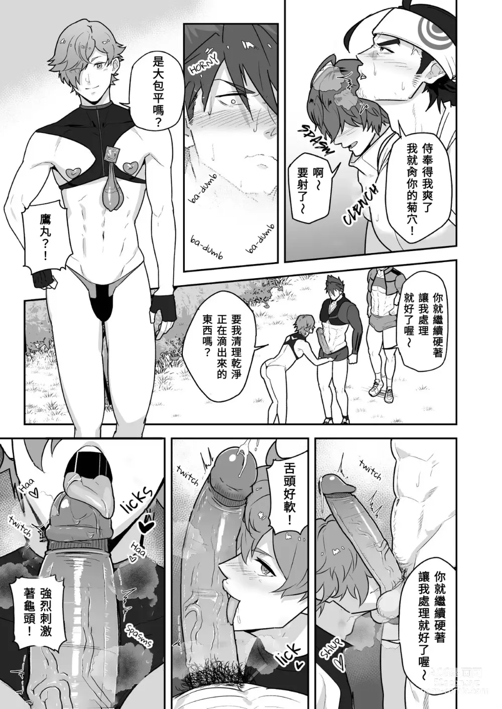 Page 9 of doujinshi 刀劍雄男士 (decensored)